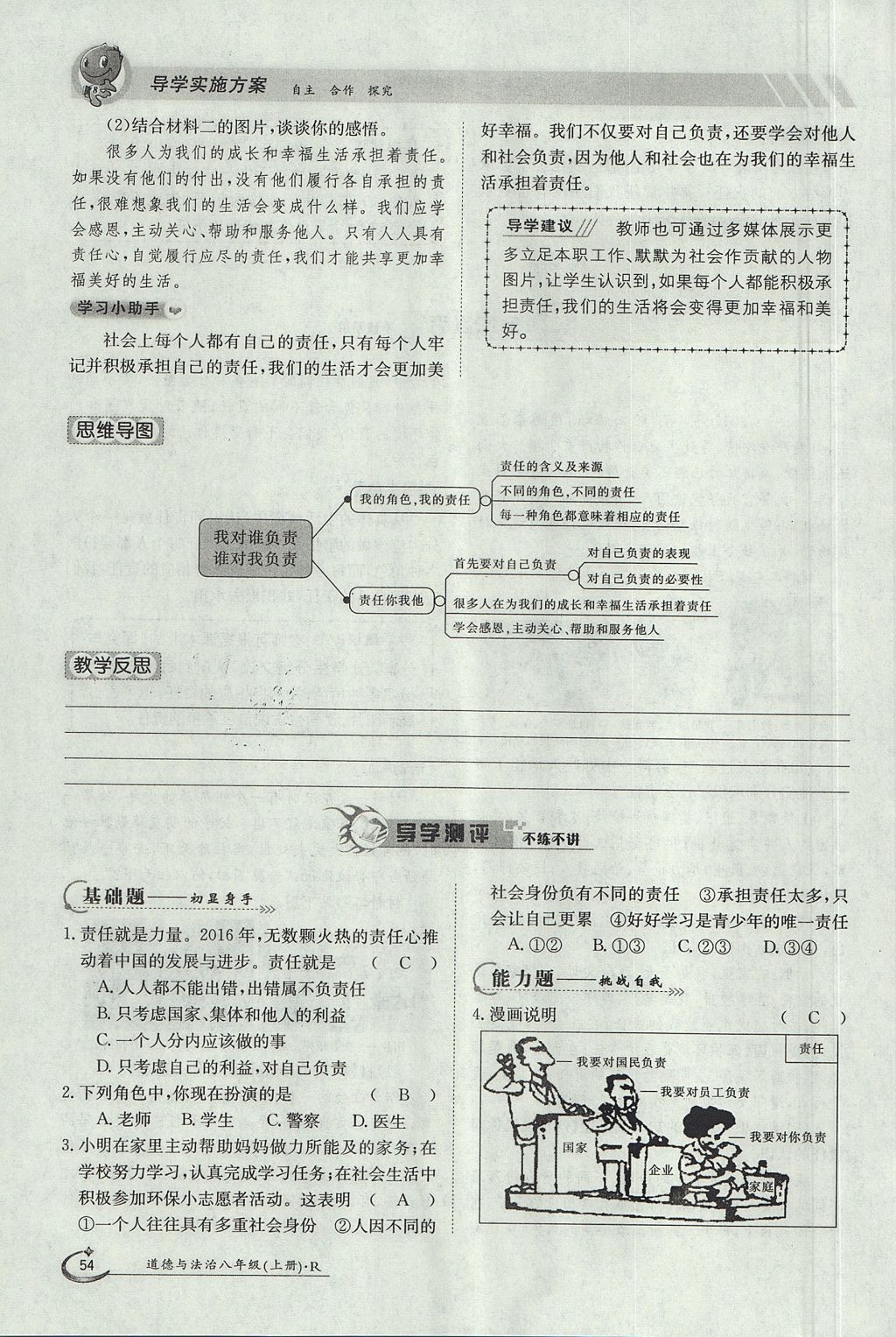 2017年金太阳导学案八年级道德与法治上册人教版 第三单元第21页