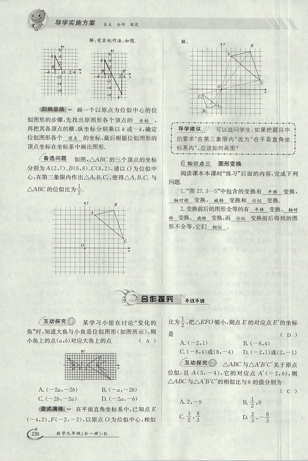 2017年金太陽導學案九年級數(shù)學全一冊 第二十七章 相似第62頁