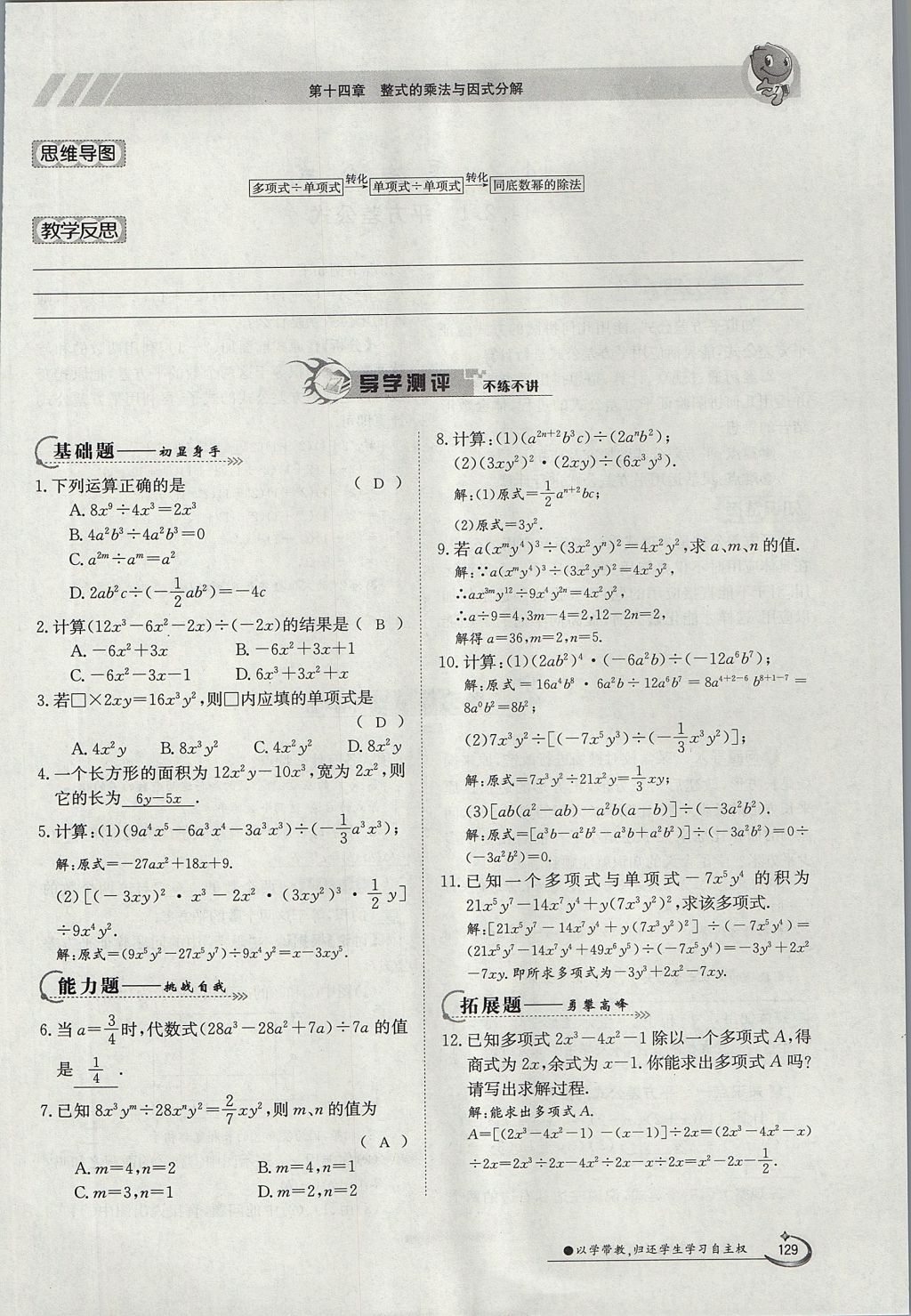 2017年金太阳导学案八年级数学上册 第十四章 整式的乘法与因式分解第178页