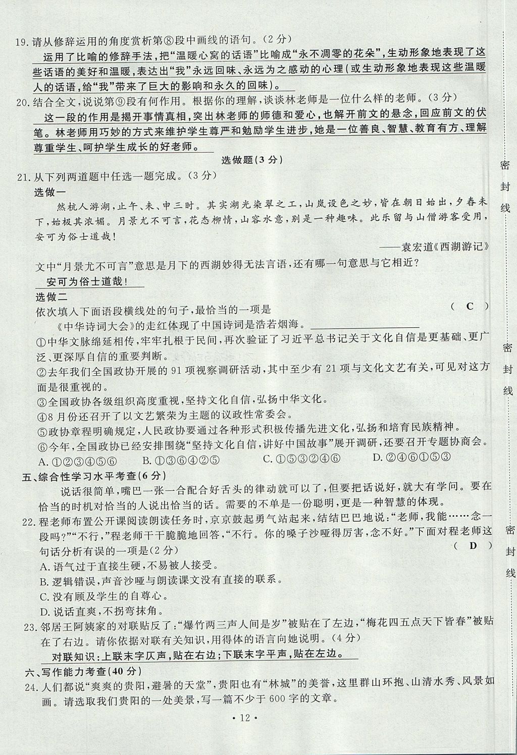 2017年導學與演練八年級語文上冊人教版貴陽專版 單元測試卷第30頁