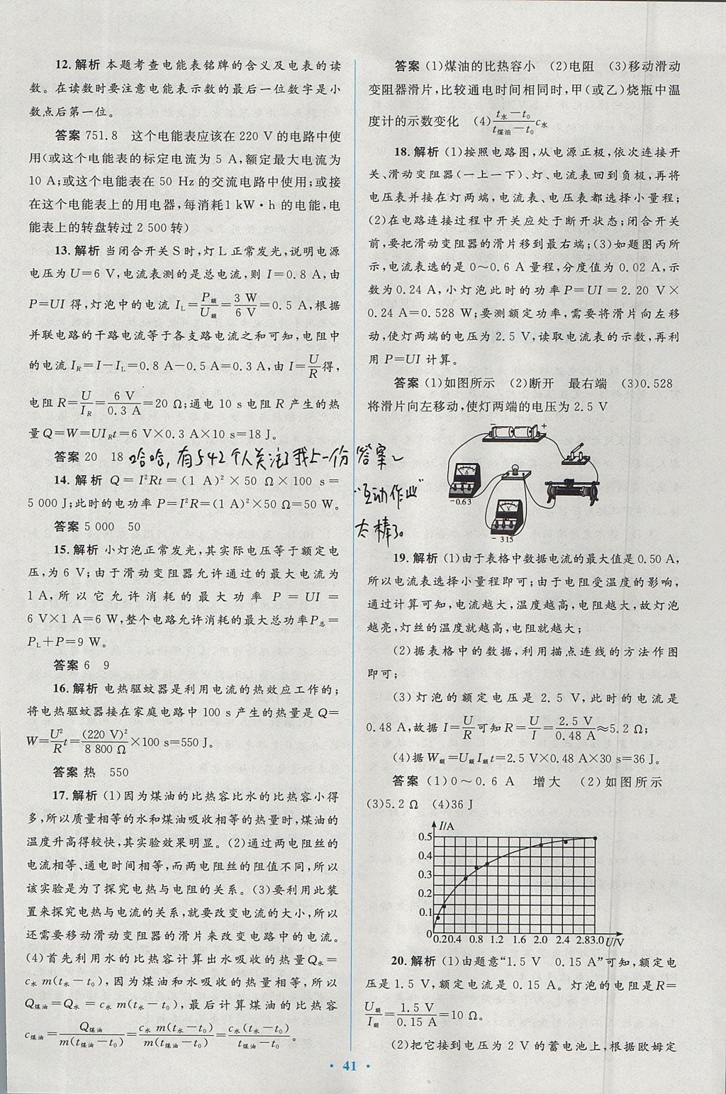 2017年人教金学典同步解析与测评学考练九年级物理全一册人教版 测评卷答案第55页