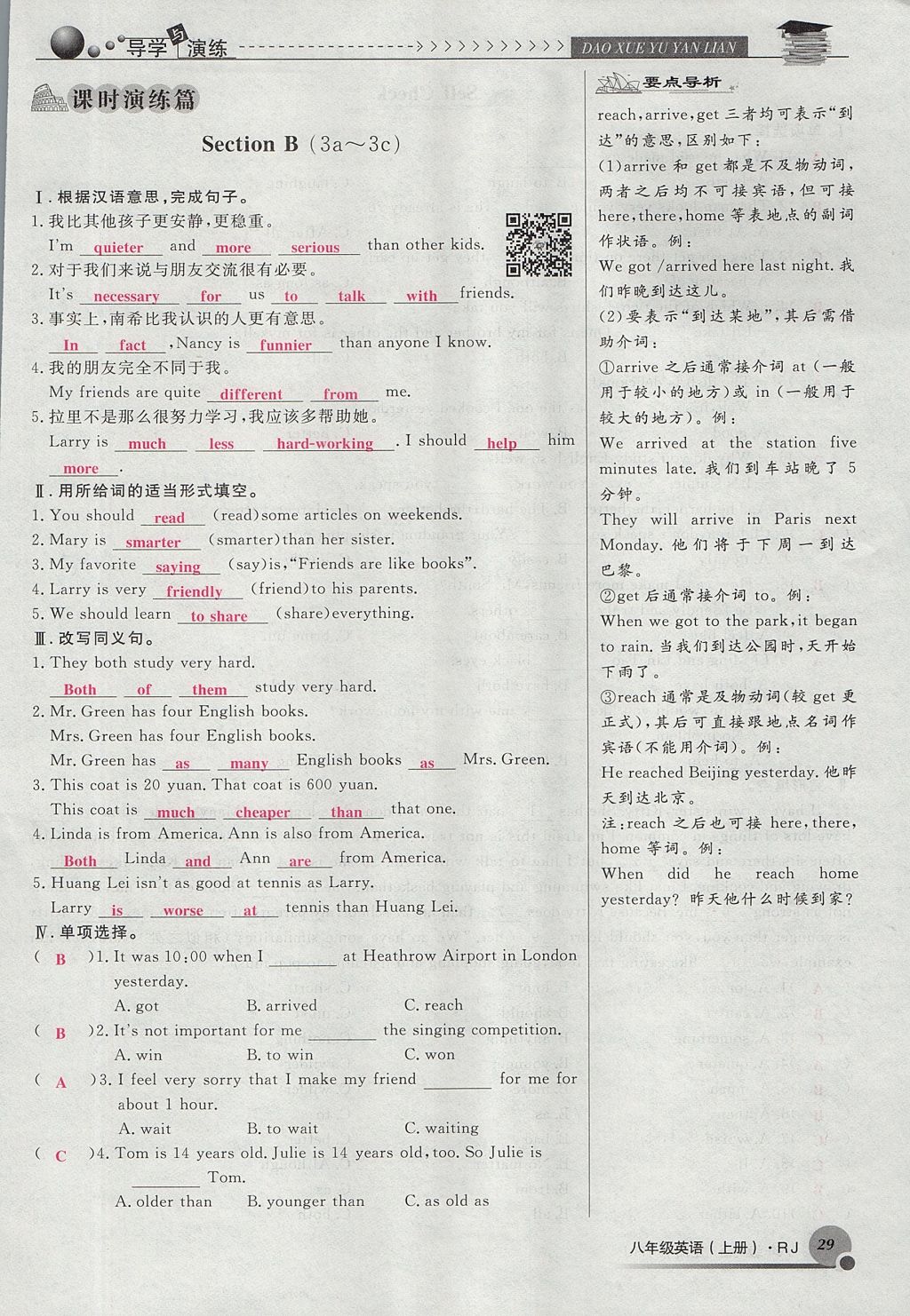 2017年導(dǎo)學(xué)與演練八年級(jí)英語(yǔ)上冊(cè)人教版貴陽(yáng)專版 Unit 3 I'm more outgoing than my sister第29頁(yè)