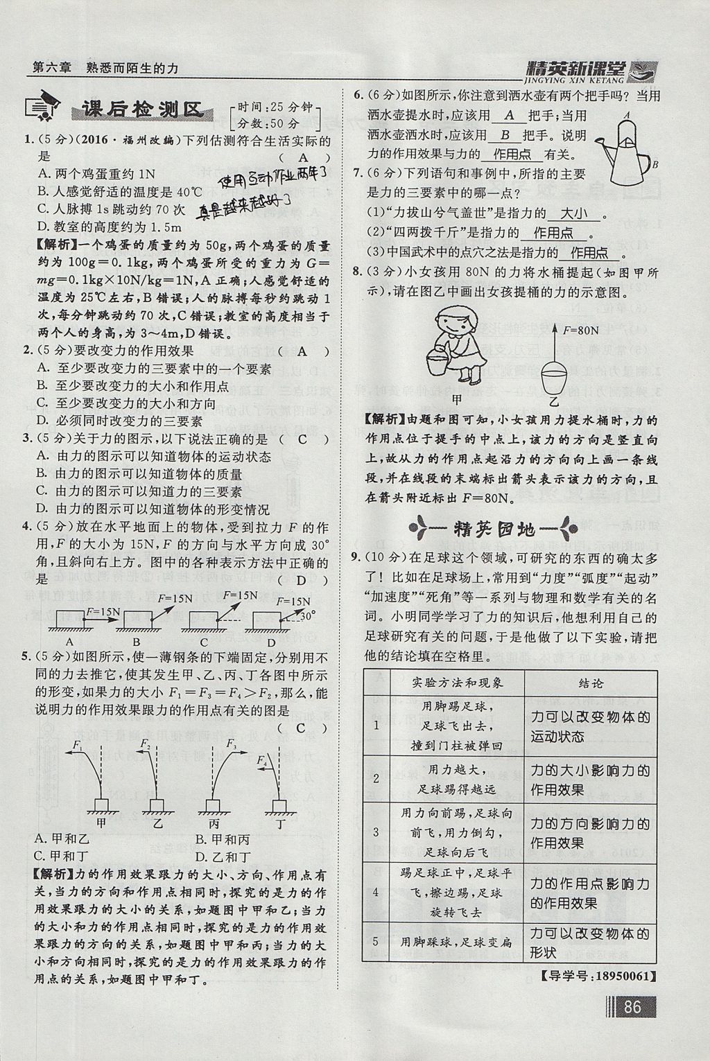 2017年精英新課堂八年級物理上冊滬科版貴陽專版 第六章 熟悉而陌生的力第102頁