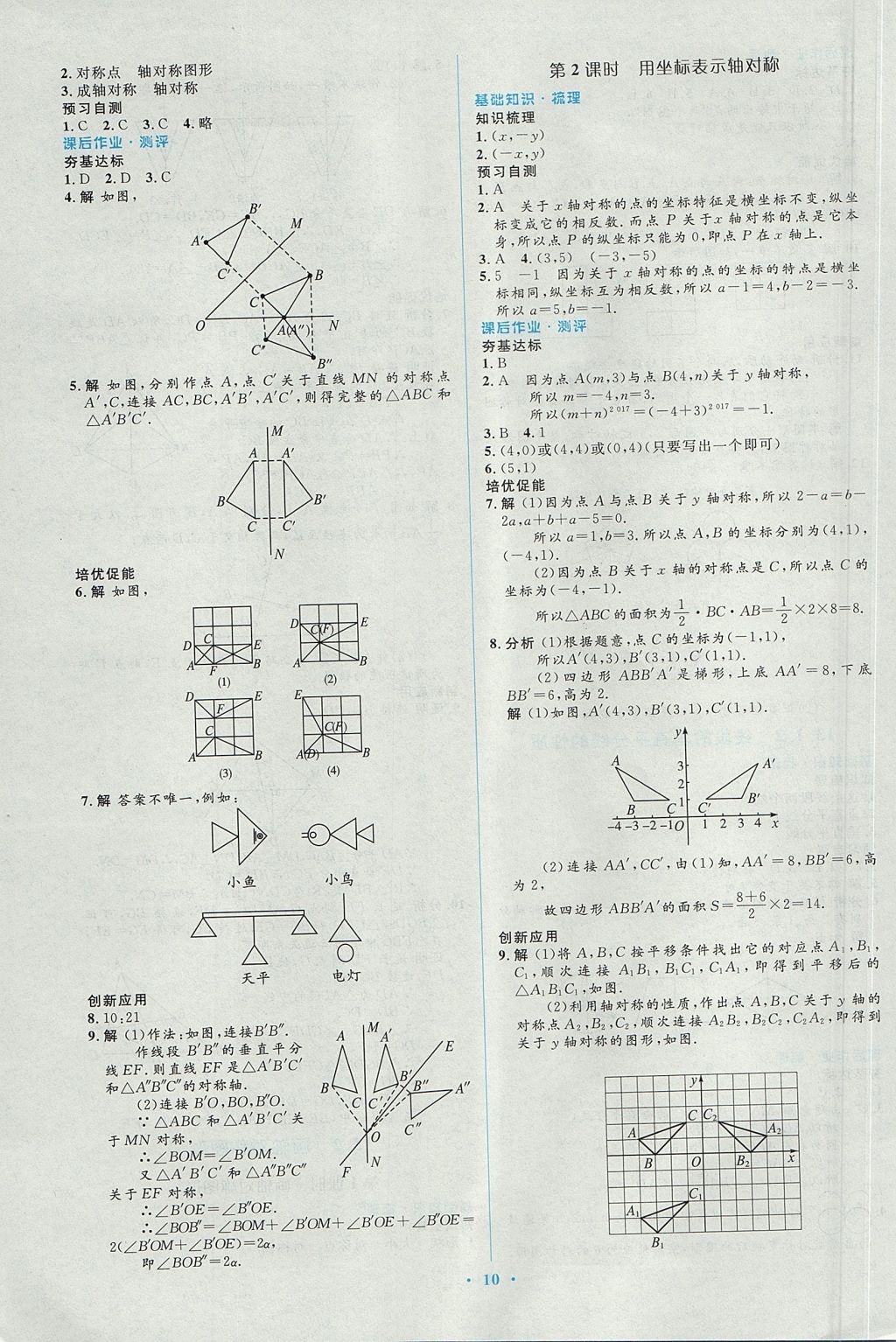 2017年人教金学典同步解析与测评学考练八年级数学上册人教版 参考答案第10页