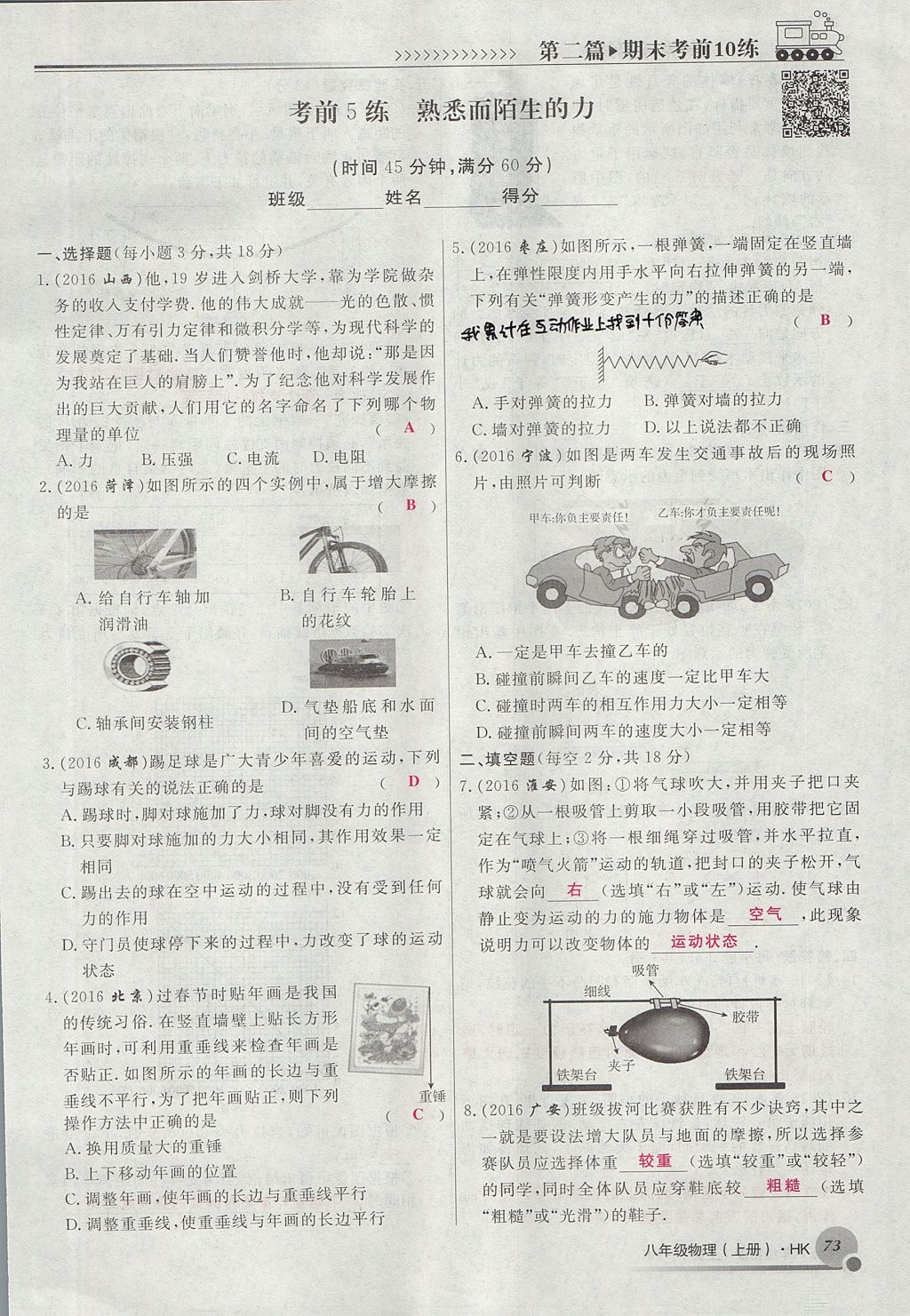 2017年導學與演練八年級物理上冊滬科版貴陽專版 期末考前10練第9頁