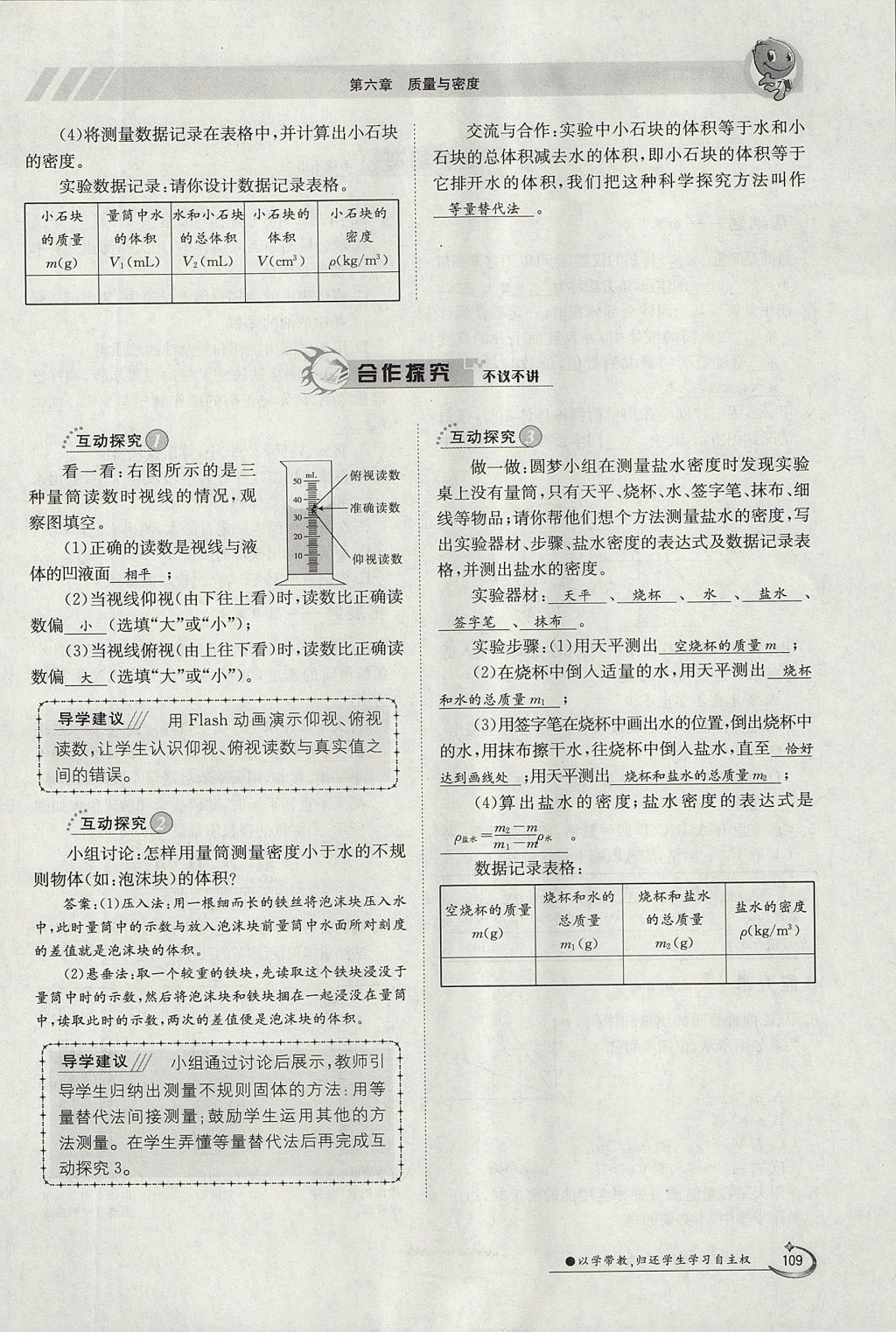 2017年金太阳导学案八年级物理上册人教版 第六章 质量与密度第102页