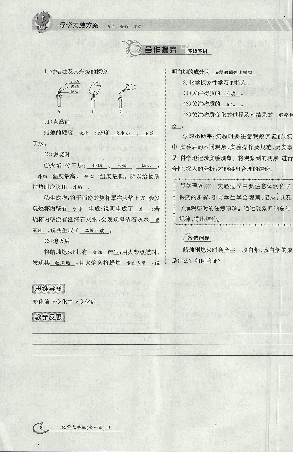 2017年金太阳导学案九年级化学全一册 第一单元 走进化学世界第8页