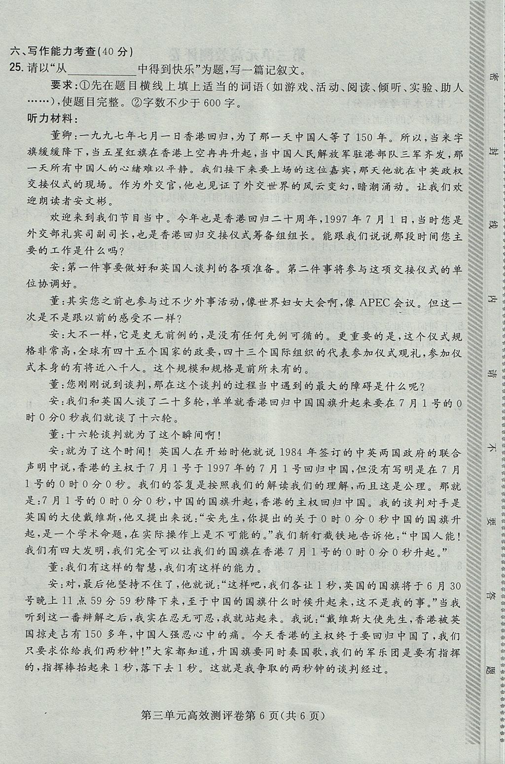 2017年貴陽(yáng)初中同步導(dǎo)與練七年級(jí)語(yǔ)文上冊(cè) 測(cè)評(píng)卷第44頁(yè)