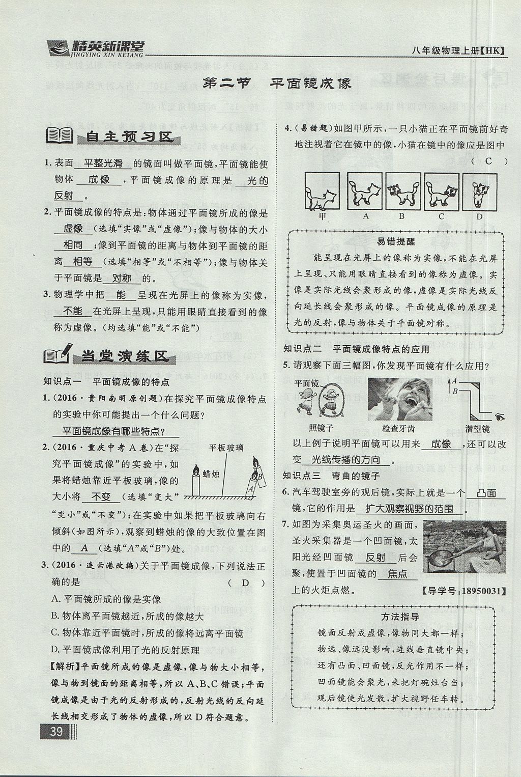 2017年精英新課堂八年級(jí)物理上冊(cè)滬科版貴陽(yáng)專版 第四章 多彩的光第119頁(yè)