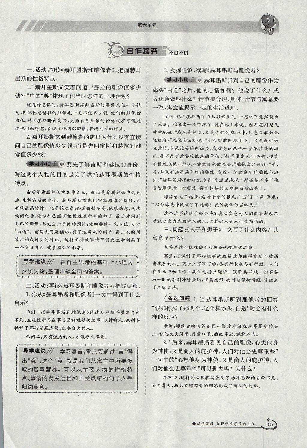 2017年金太陽導(dǎo)學案七年級語文上冊人教版 第六單元第118頁