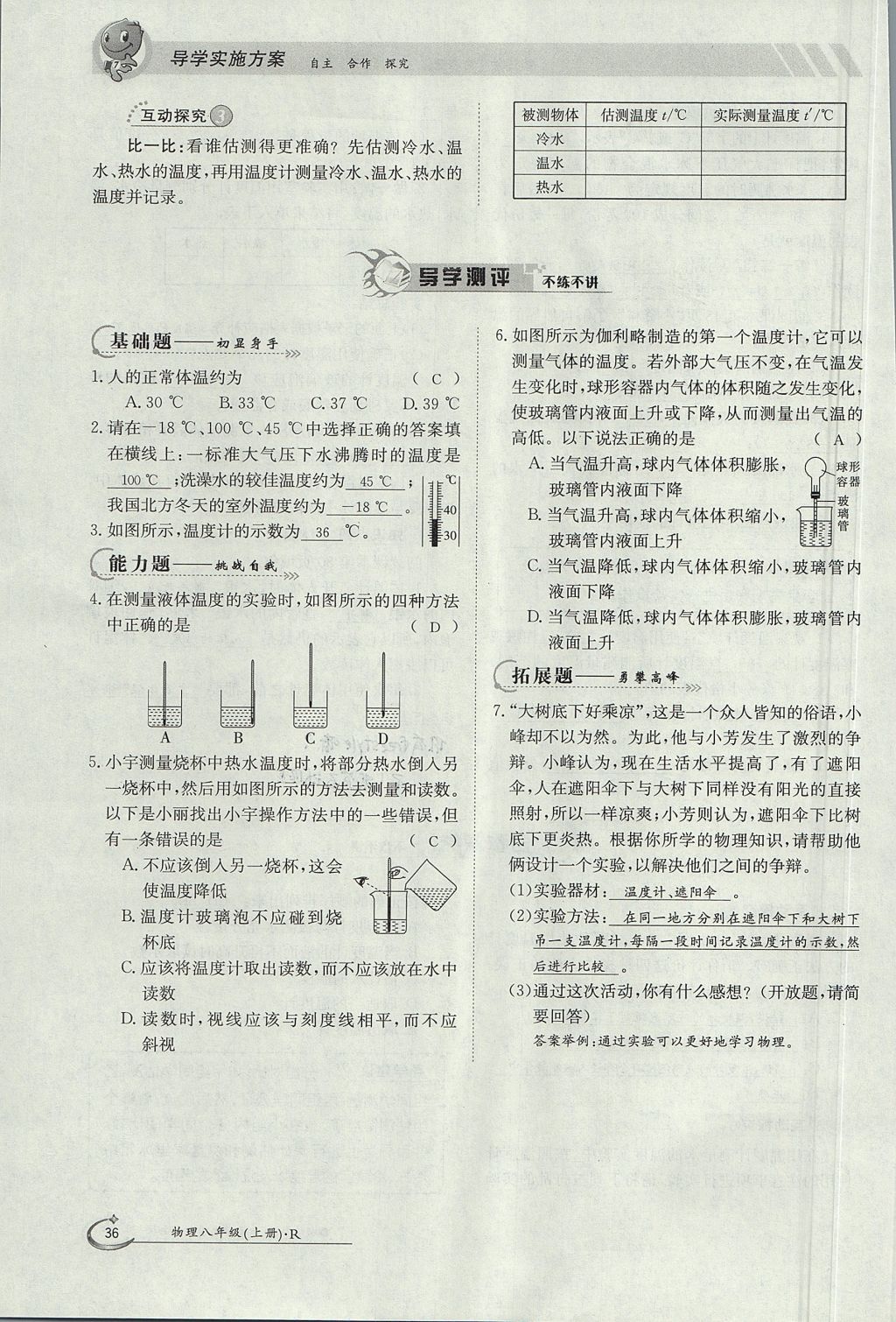 2017年金太陽導(dǎo)學(xué)案八年級物理上冊人教版 第三章 物態(tài)變化第35頁