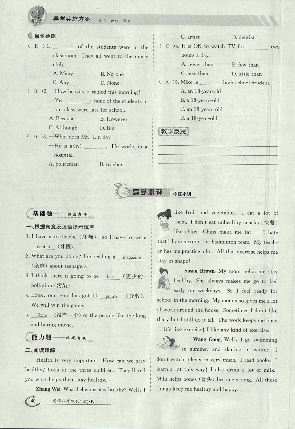 2017年金太阳导学案八年级英语上册人教版 Unit 2 How often do you exercise第40页