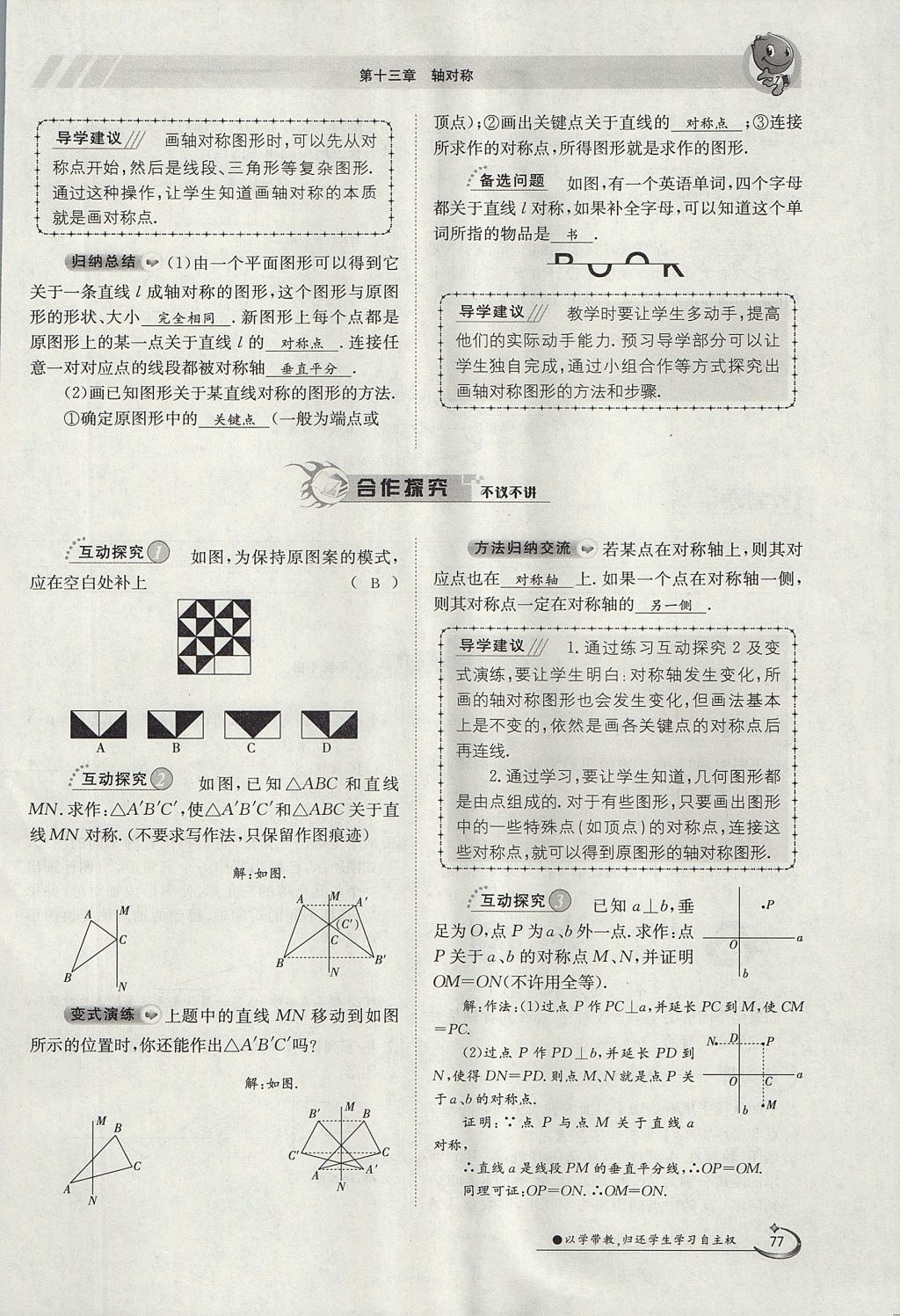 2017年金太阳导学案八年级数学上册 第十三章 轴对称第44页