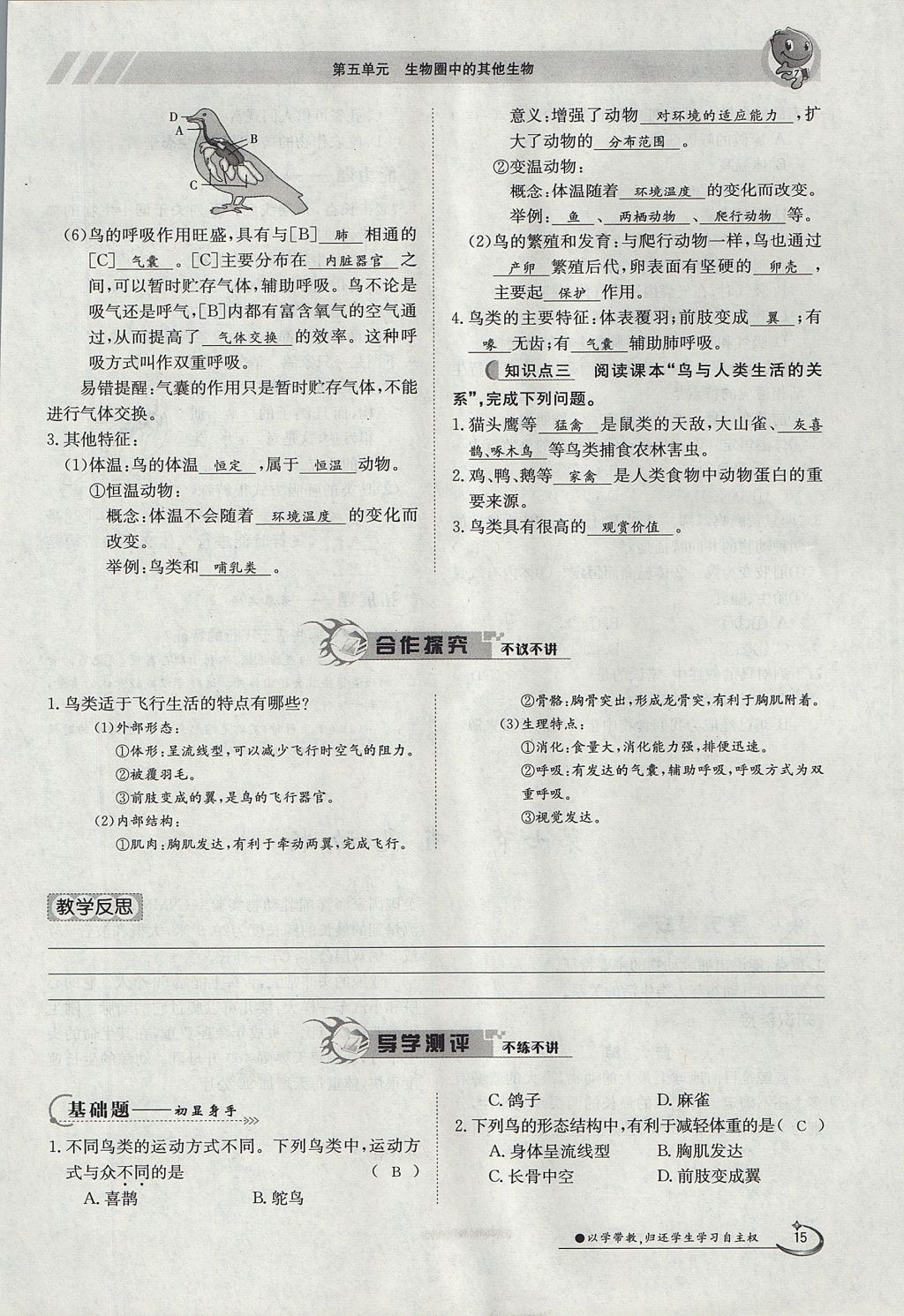 2017年金太陽導學案八年級生物上冊人教版 第五單元第15頁