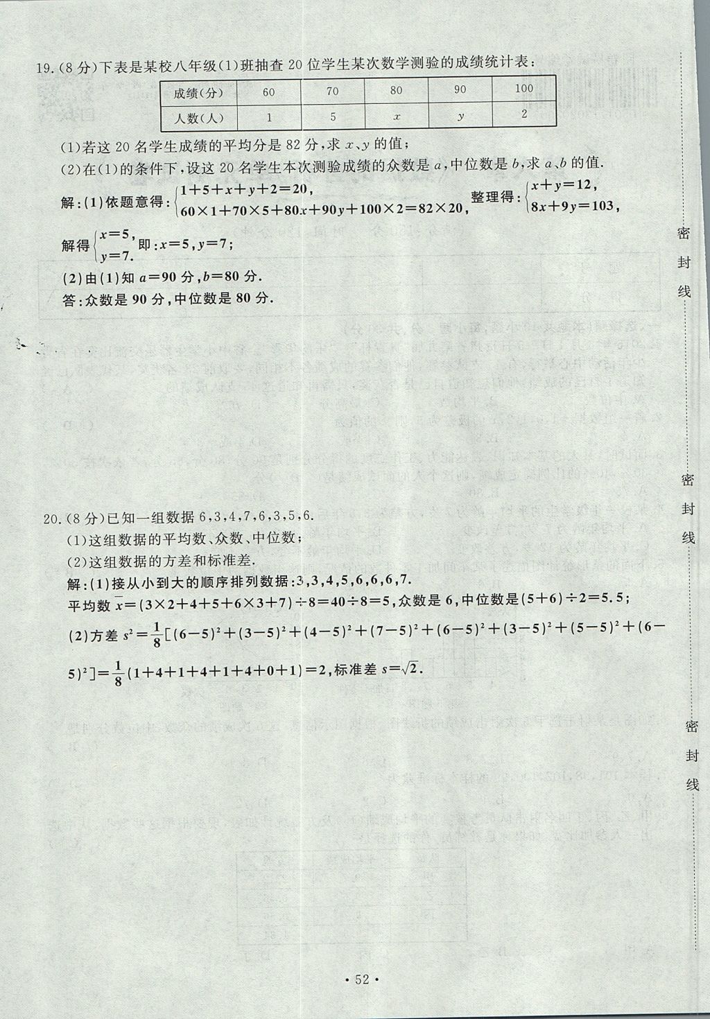 2017年導(dǎo)學(xué)與演練八年級數(shù)學(xué)上冊北師大版貴陽專版 單元測試卷第52頁