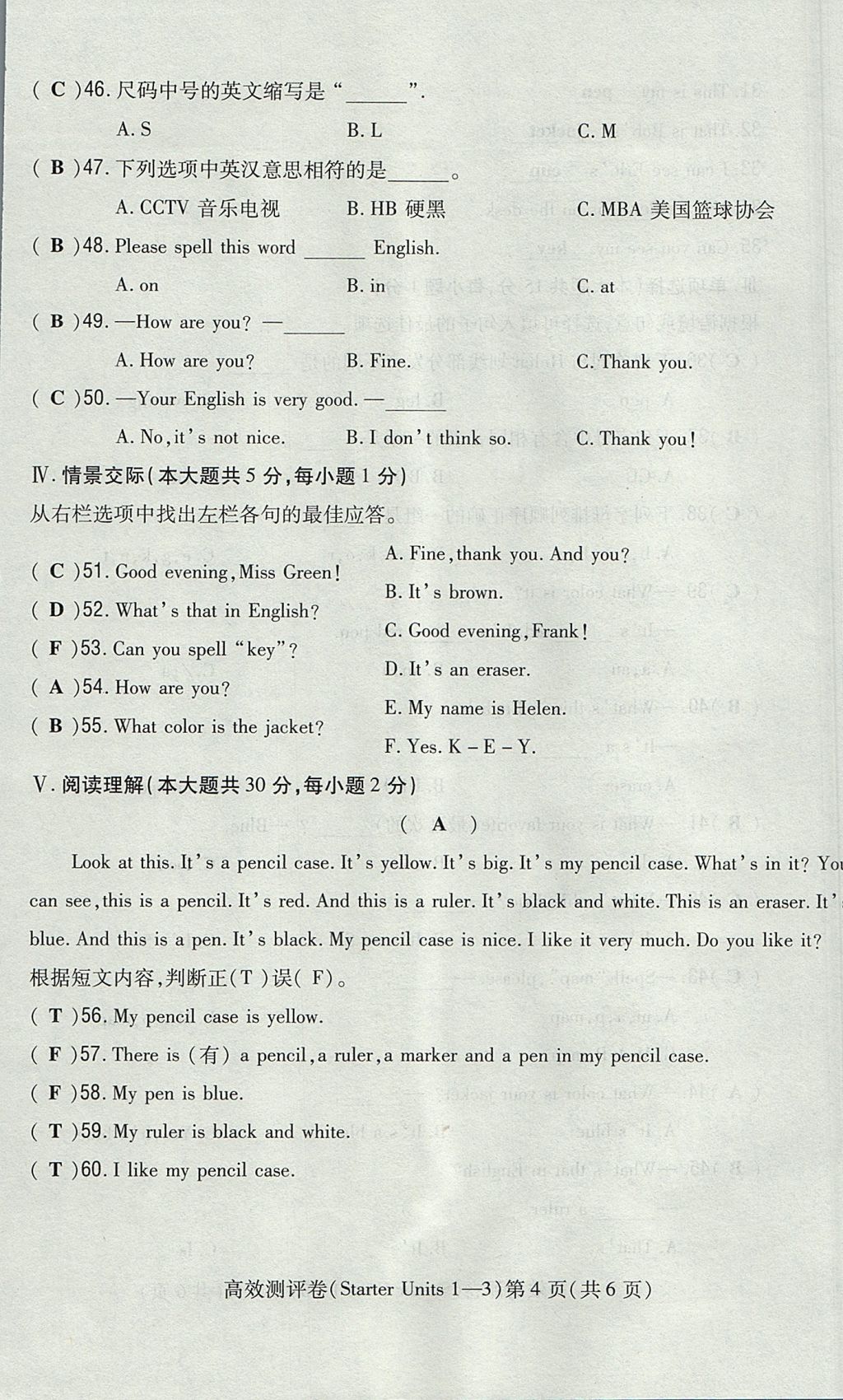 2017年貴陽(yáng)初中同步導(dǎo)與練七年級(jí)英語(yǔ)上冊(cè)人教版 測(cè)評(píng)卷第102頁(yè)