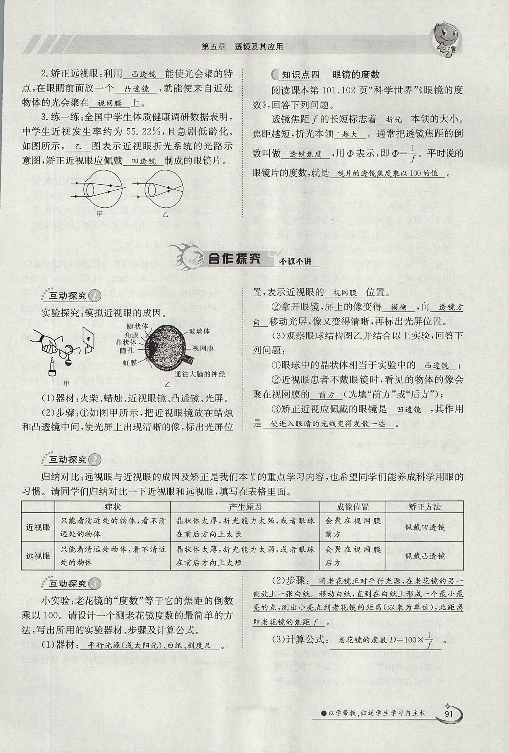 2017年金太陽(yáng)導(dǎo)學(xué)案八年級(jí)物理上冊(cè)人教版 第五章 透鏡及其應(yīng)用第84頁(yè)