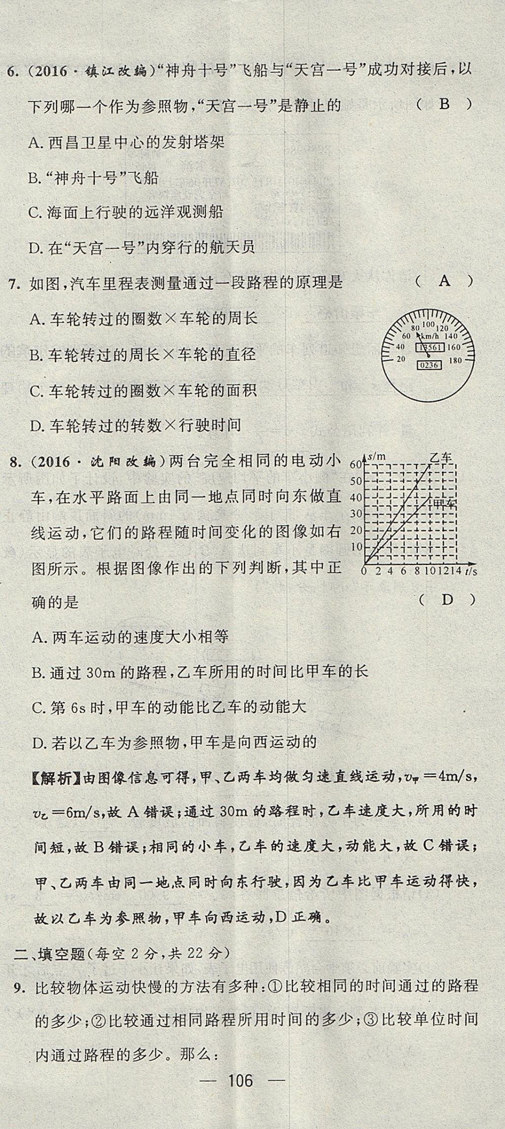 2017年精英新課堂八年級(jí)物理上冊(cè)滬科版貴陽專版 測(cè)試題第8頁