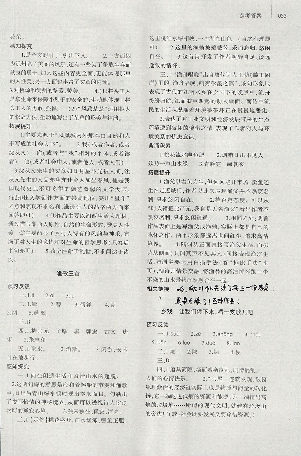 2017年基礎(chǔ)訓練九年級語文全一冊北師大版象出版社 參考答案第45頁