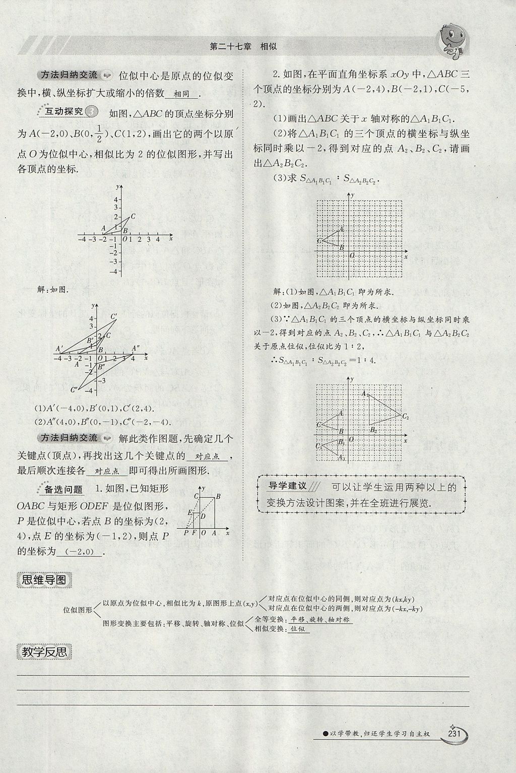 2017年金太陽(yáng)導(dǎo)學(xué)案九年級(jí)數(shù)學(xué)全一冊(cè) 第二十七章 相似第63頁(yè)