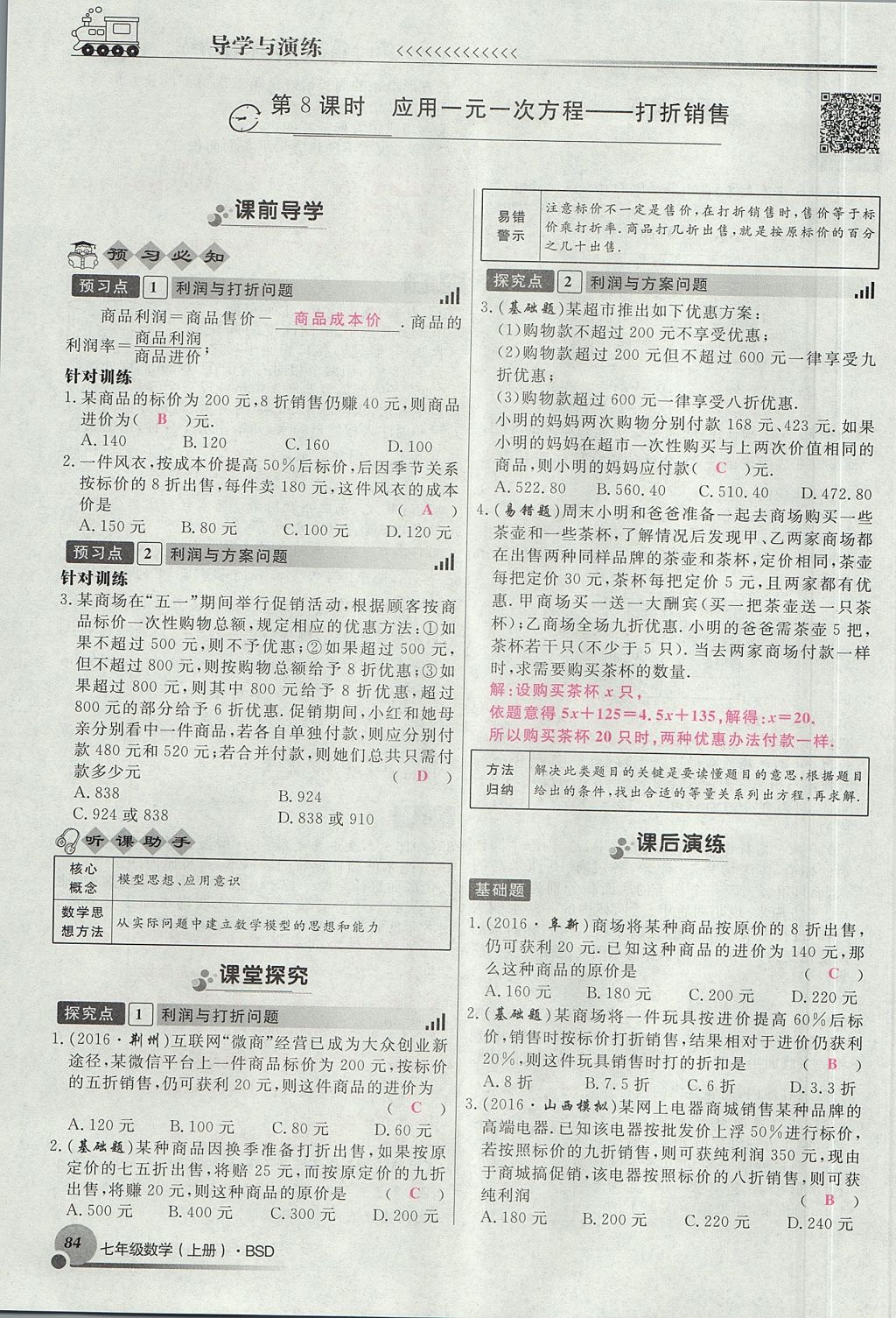 2017年導學與演練七年級數(shù)學上冊北師大版貴陽專版 第五章 一元一次方程第156頁