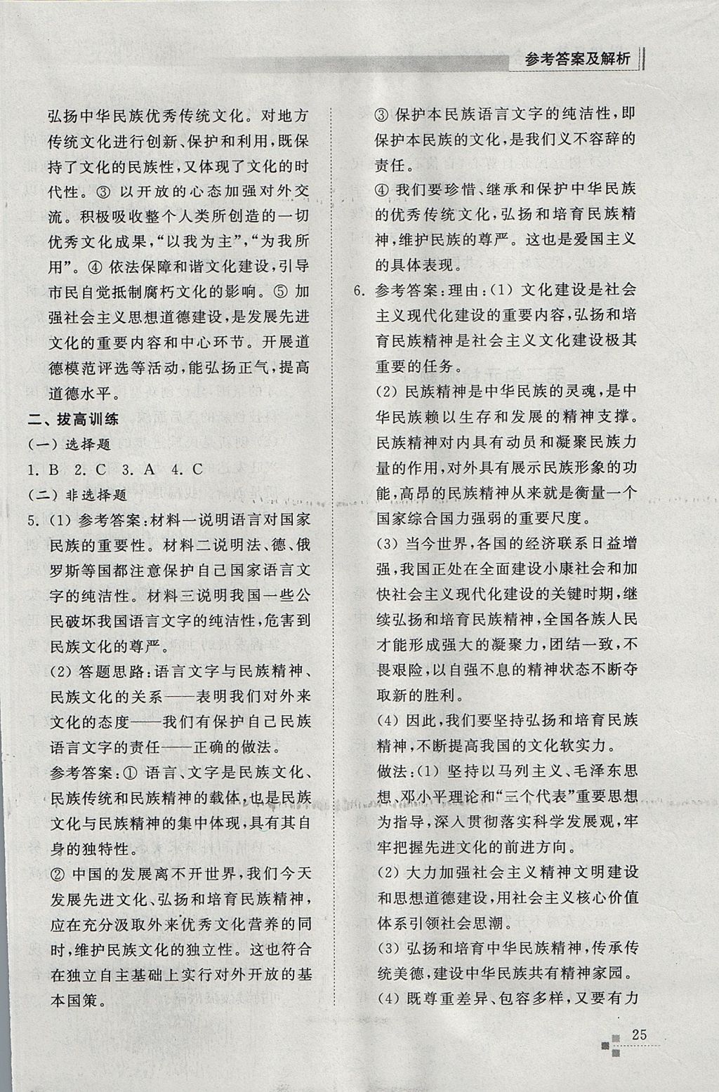 2017年綜合能力訓練九年級思想品德全一冊魯人版五四制 參考答案第25頁