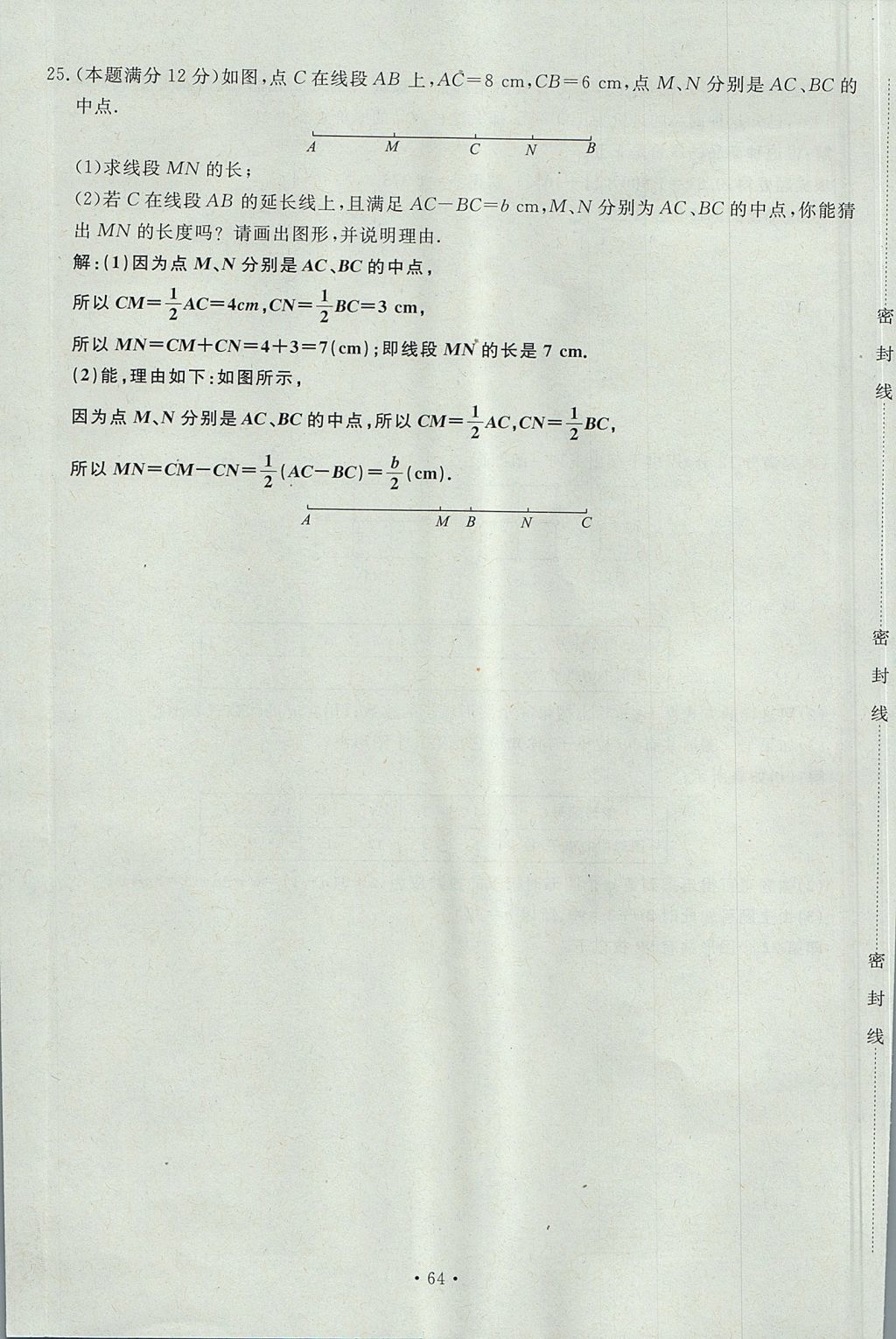 2017年導(dǎo)學(xué)與演練七年級(jí)數(shù)學(xué)上冊(cè)北師大版貴陽專版 單元測試卷第64頁