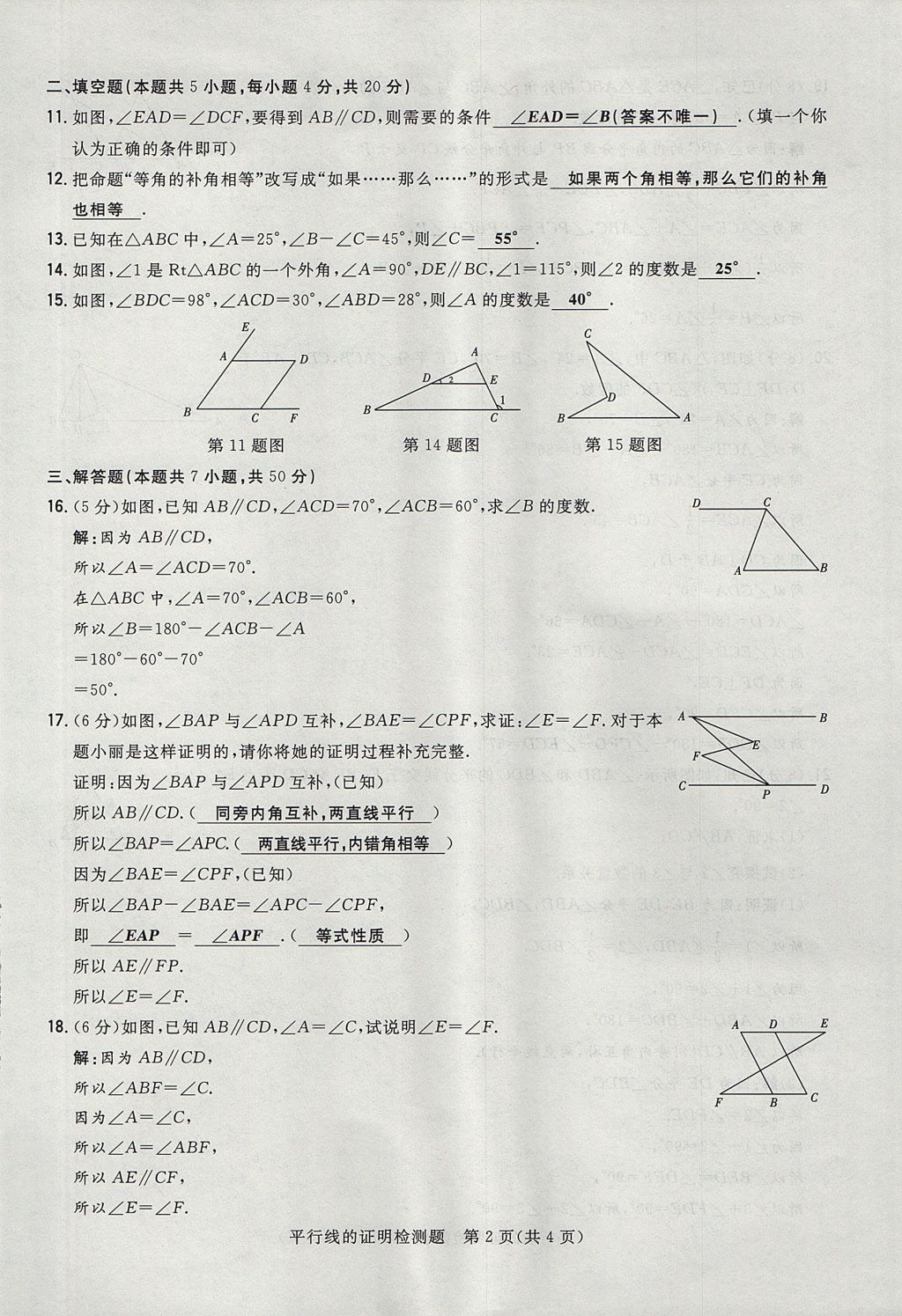 2017年贵阳初中同步导与练八年级数学上册北师大版 检测题第30页