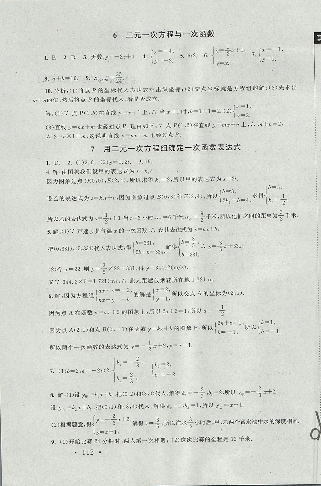 2017年新課標(biāo)同步單元練習(xí)八年級(jí)數(shù)學(xué)上冊(cè)北師大版深圳專版 參考答案第10頁(yè)