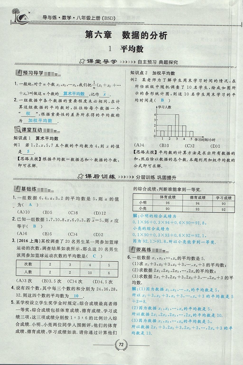 2017年貴陽(yáng)初中同步導(dǎo)與練八年級(jí)數(shù)學(xué)上冊(cè)北師大版 第六章 數(shù)據(jù)的分析第107頁(yè)