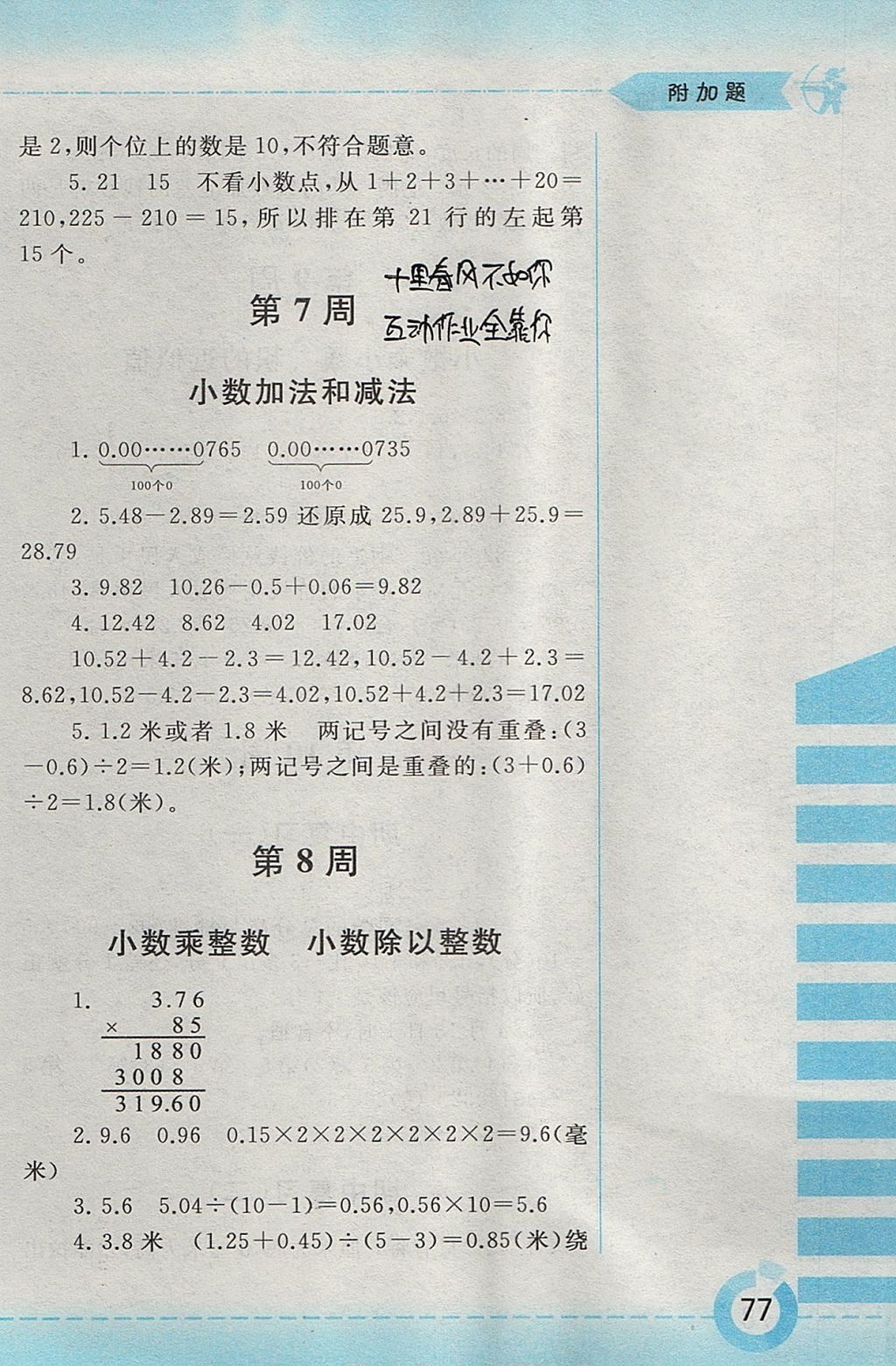 2017年附加題五年級數(shù)學上冊江蘇版黃山書社 參考答案第5頁