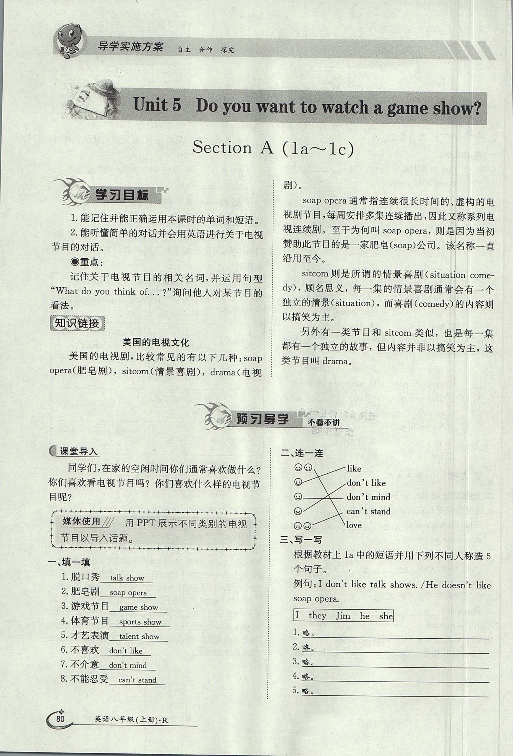 2017年金太陽(yáng)導(dǎo)學(xué)案八年級(jí)英語(yǔ)上冊(cè)人教版 Unit 5 Do you want to watch a game show第80頁(yè)