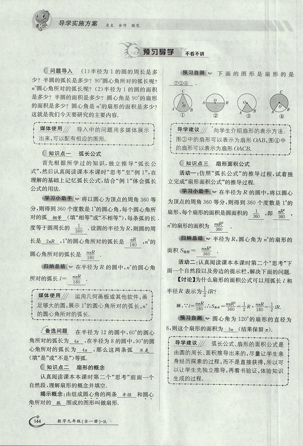 2017年金太陽導(dǎo)學(xué)案九年級數(shù)學(xué)全一冊 第二十四章 圓第271頁