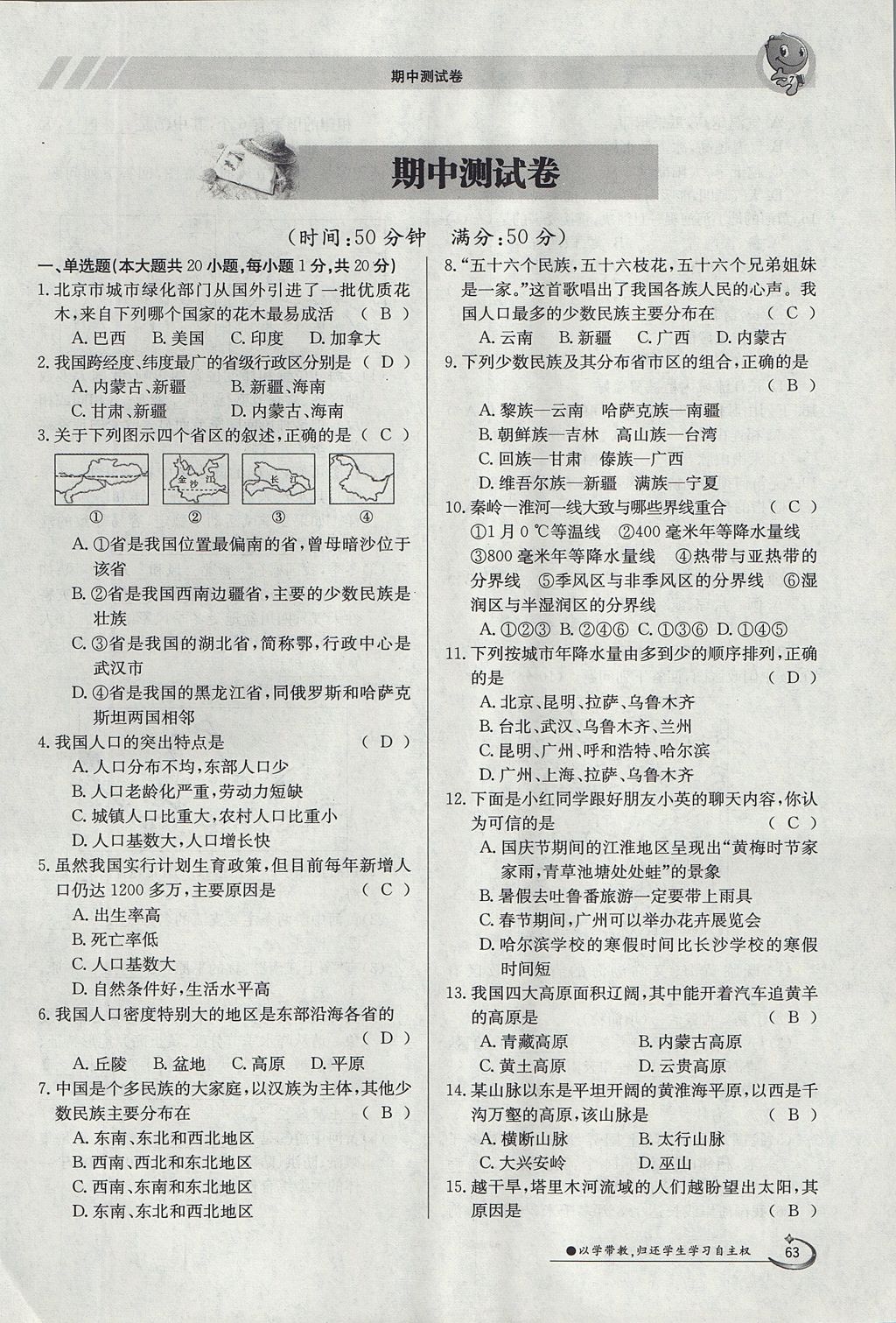 2017年金太阳导学案八年级地理上册 第四章 中国的经济发展第63页