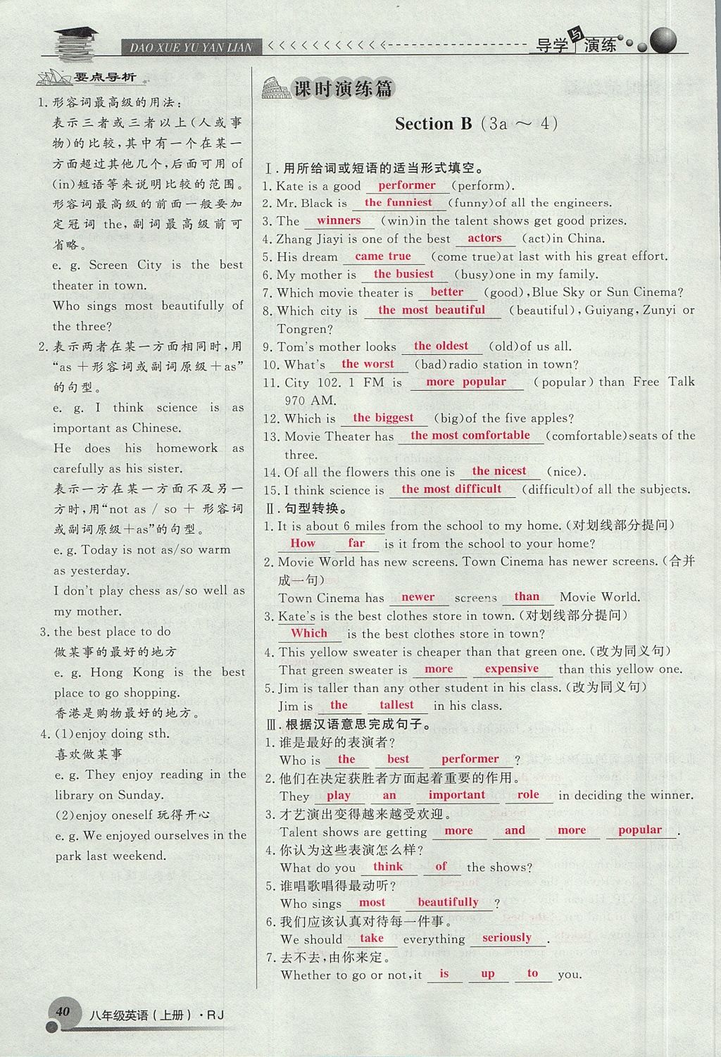 2017年導(dǎo)學(xué)與演練八年級(jí)英語(yǔ)上冊(cè)人教版貴陽(yáng)專版 Unit 4 What's the best movie theater第40頁(yè)