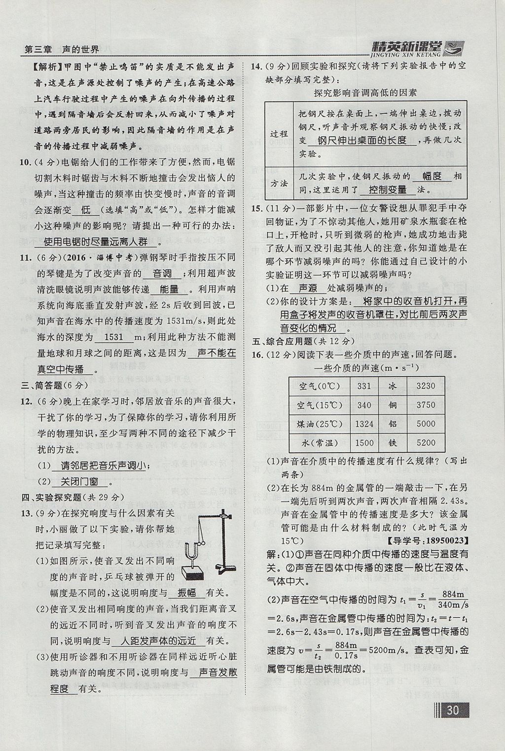 2017年精英新課堂八年級物理上冊滬科版貴陽專版 第三章 聲的世界第62頁