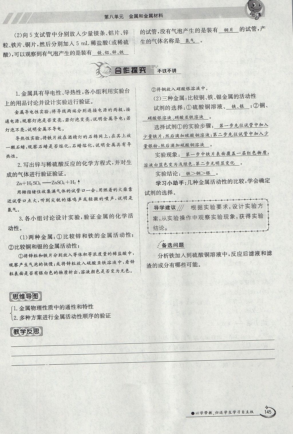 2017年金太阳导学案九年级化学全一册 第八单元 金属和金属材料第127页