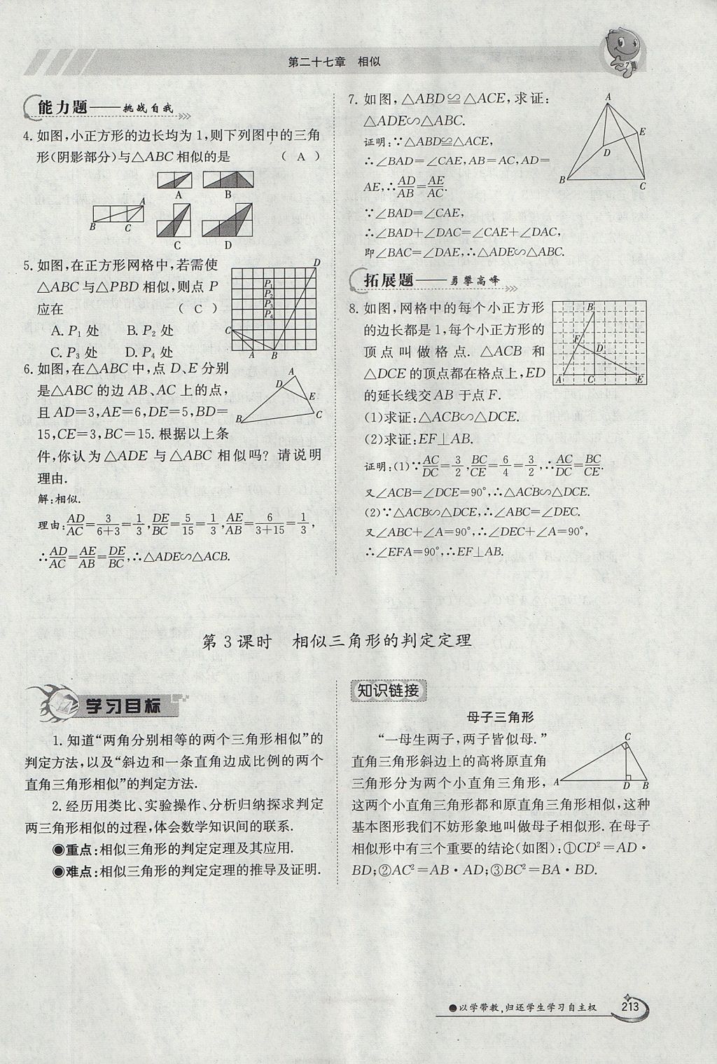 2017年金太陽導(dǎo)學(xué)案九年級(jí)數(shù)學(xué)全一冊(cè) 第二十七章 相似第45頁