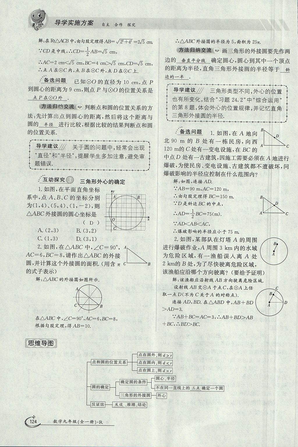 2017年金太陽導學案九年級數(shù)學全一冊 第二十四章 圓第251頁