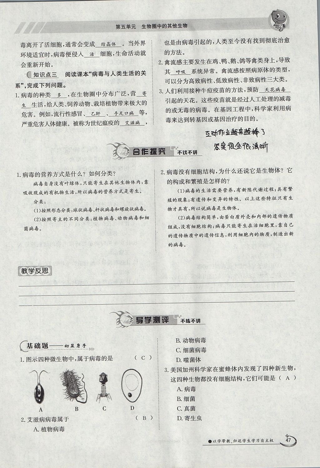 2017年金太阳导学案八年级生物上册人教版 第五单元第47页