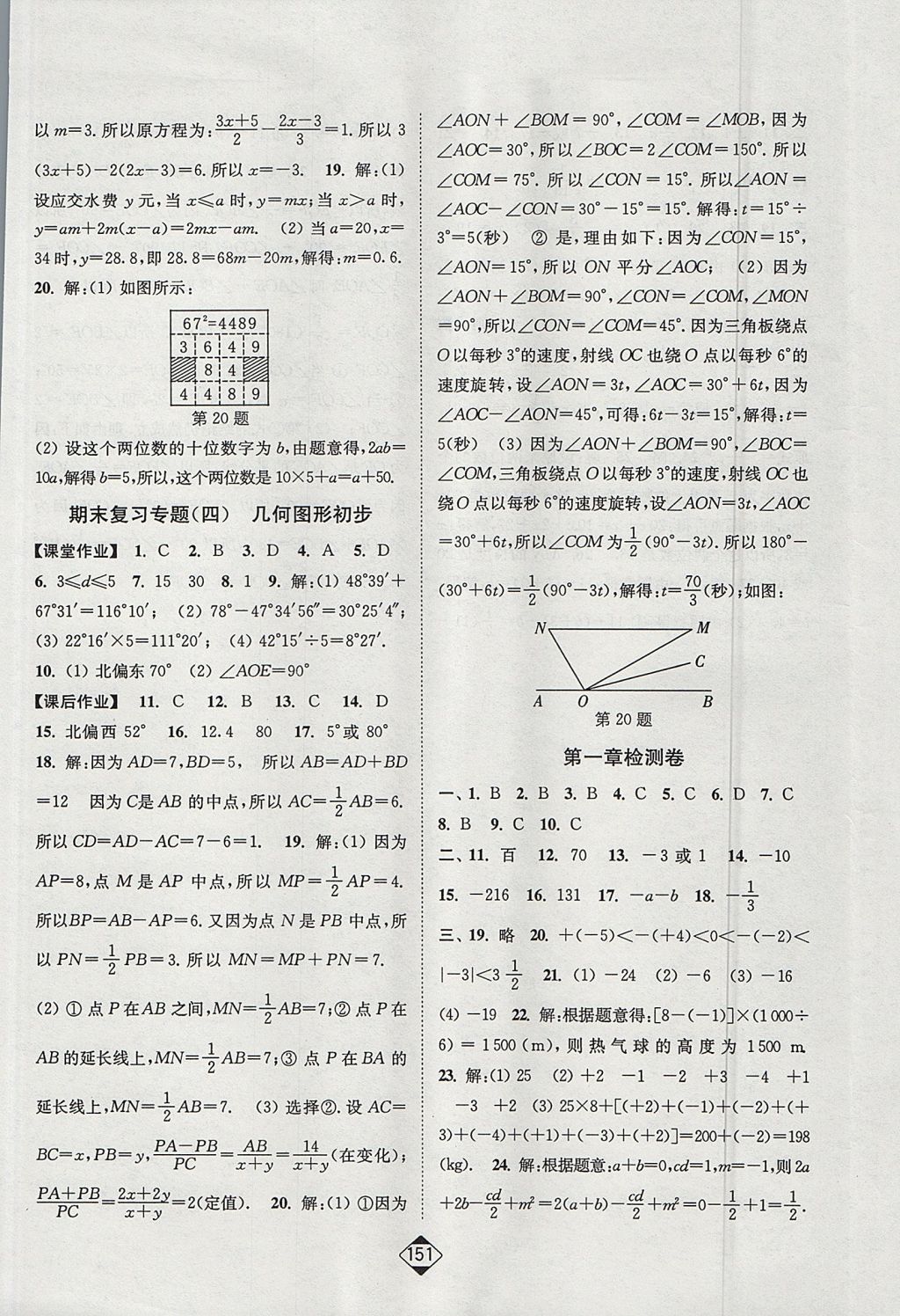 2017年轻松作业本七年级数学上册 参考答案第13页