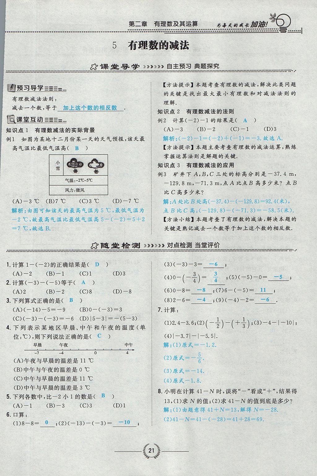 2017年贵阳初中同步导与练七年级数学上册北师大版 第二章 有理数及其运算第69页