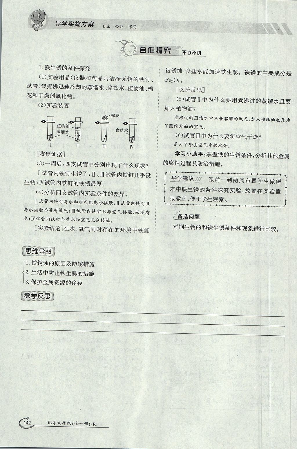 2017年金太阳导学案九年级化学全一册 第八单元 金属和金属材料第124页