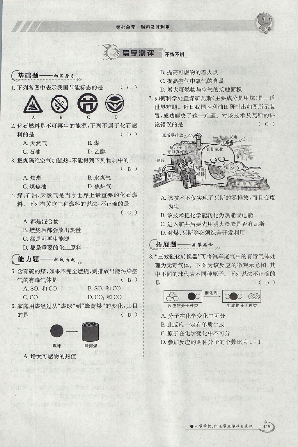 2017年金太陽導(dǎo)學(xué)案九年級化學(xué)全一冊 第七單元 燃料及其利用第30頁