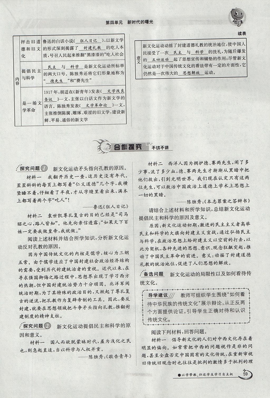 2017年金太阳导学案八年级历史上册 第四单元第115页