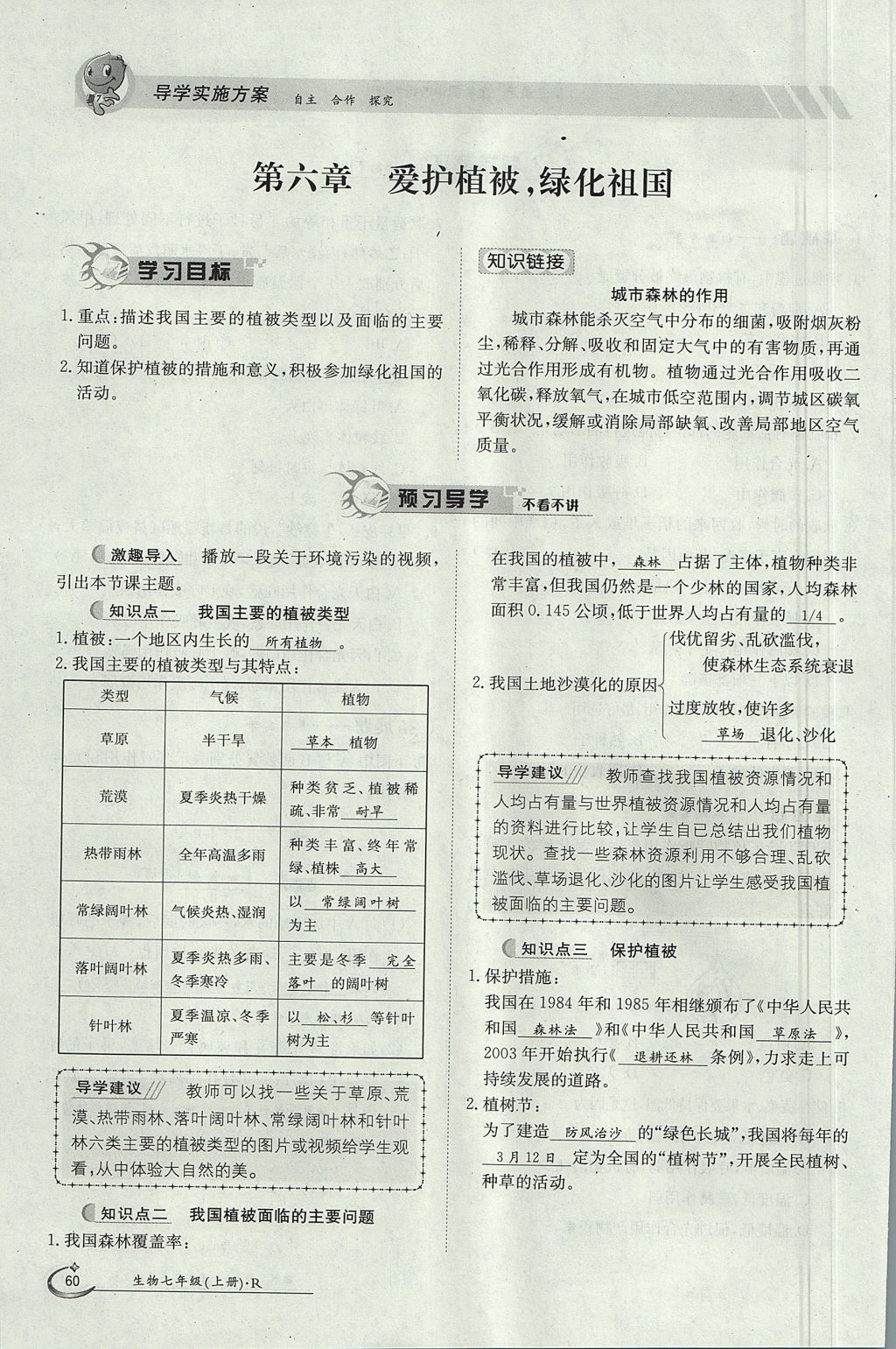 2017年金太阳导学案七年级生物上册人教版 第三单元第42页