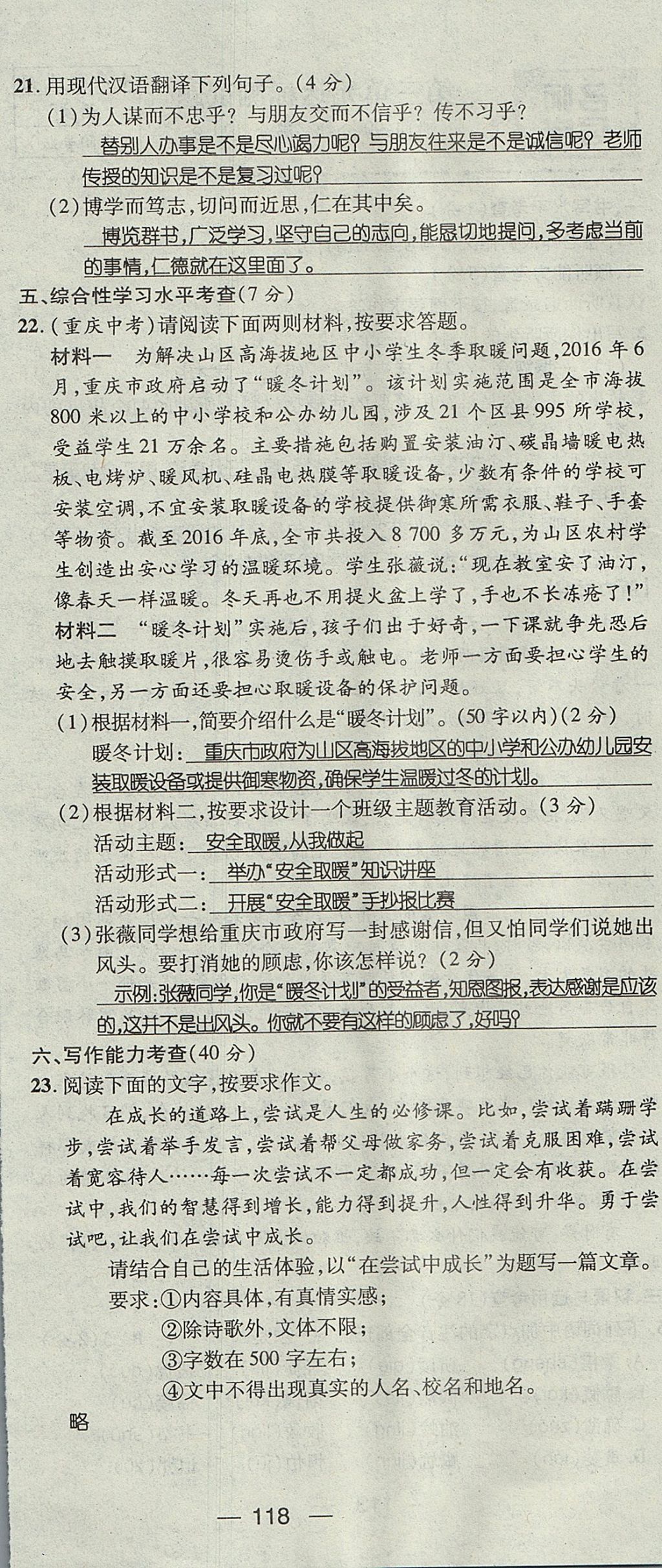 2017年名师测控七年级语文上册人教版贵阳专版 测试题第18页