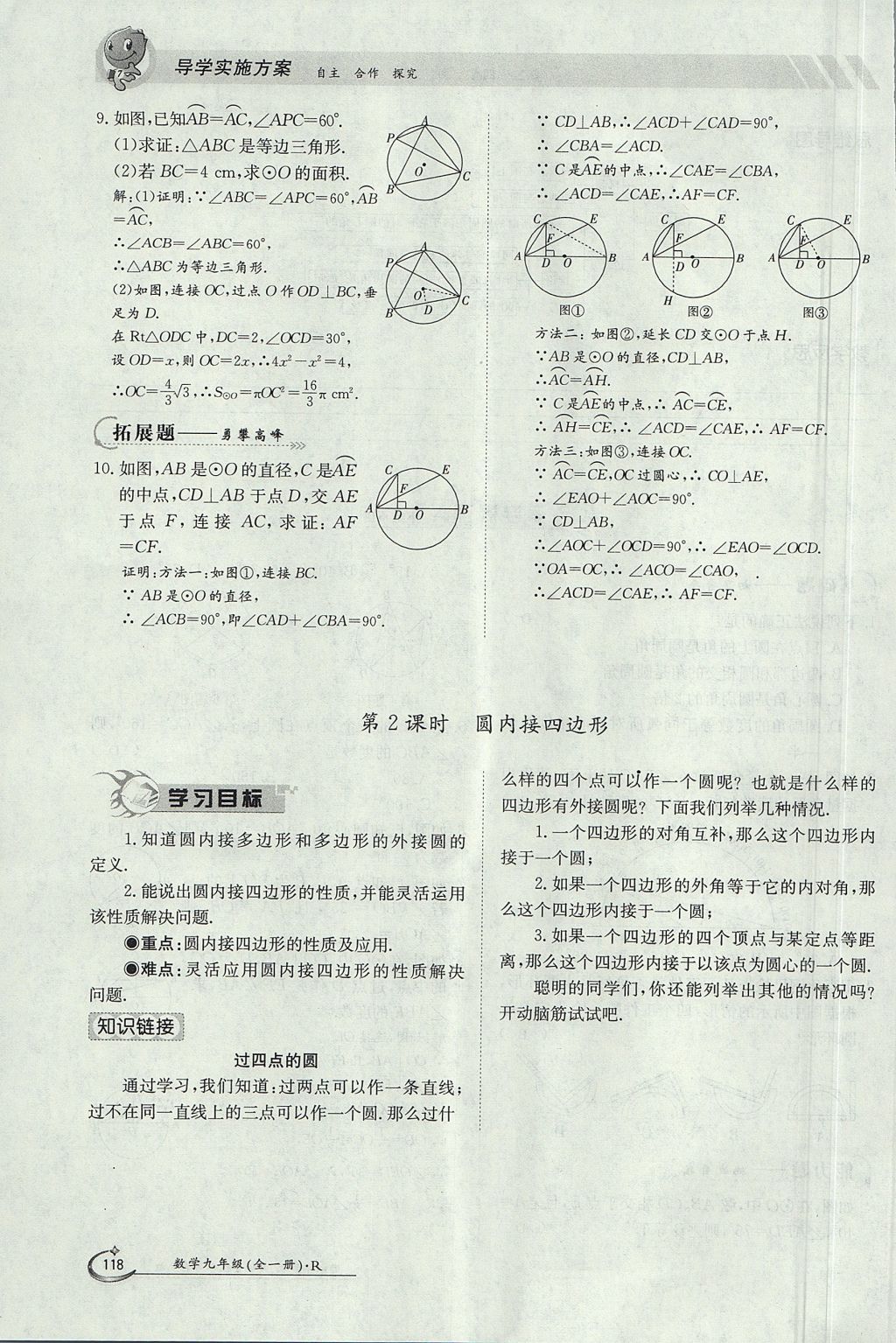 2017年金太陽導學案九年級數(shù)學全一冊 第二十四章 圓第245頁