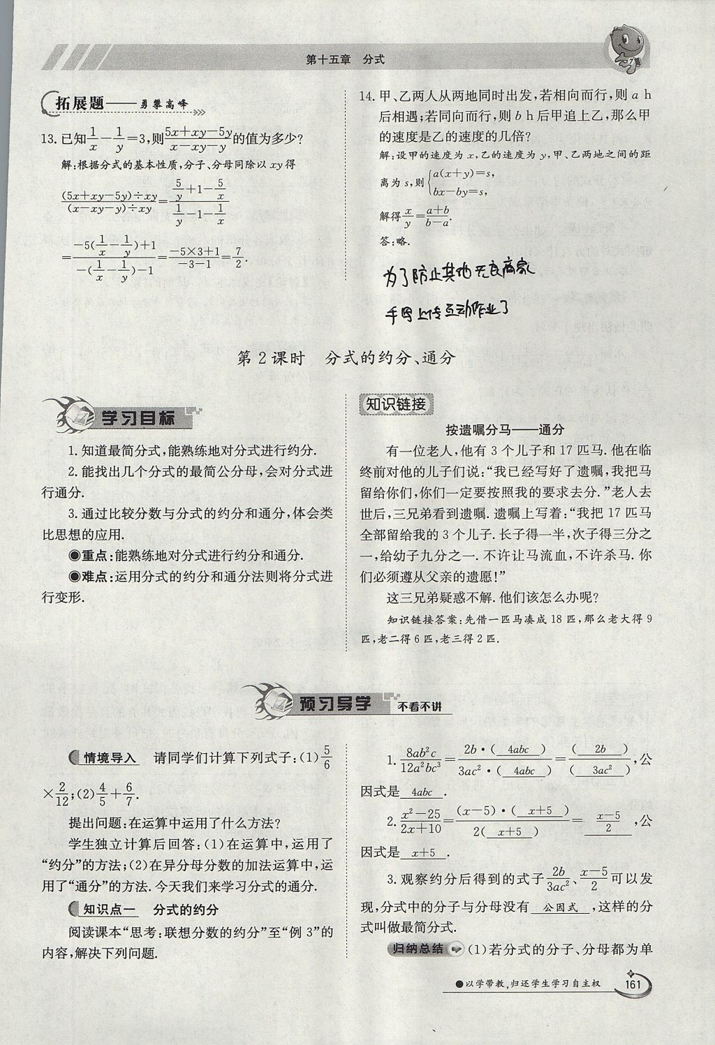 2017年金太陽(yáng)導(dǎo)學(xué)案八年級(jí)數(shù)學(xué)上冊(cè) 第十五章 分式第114頁(yè)