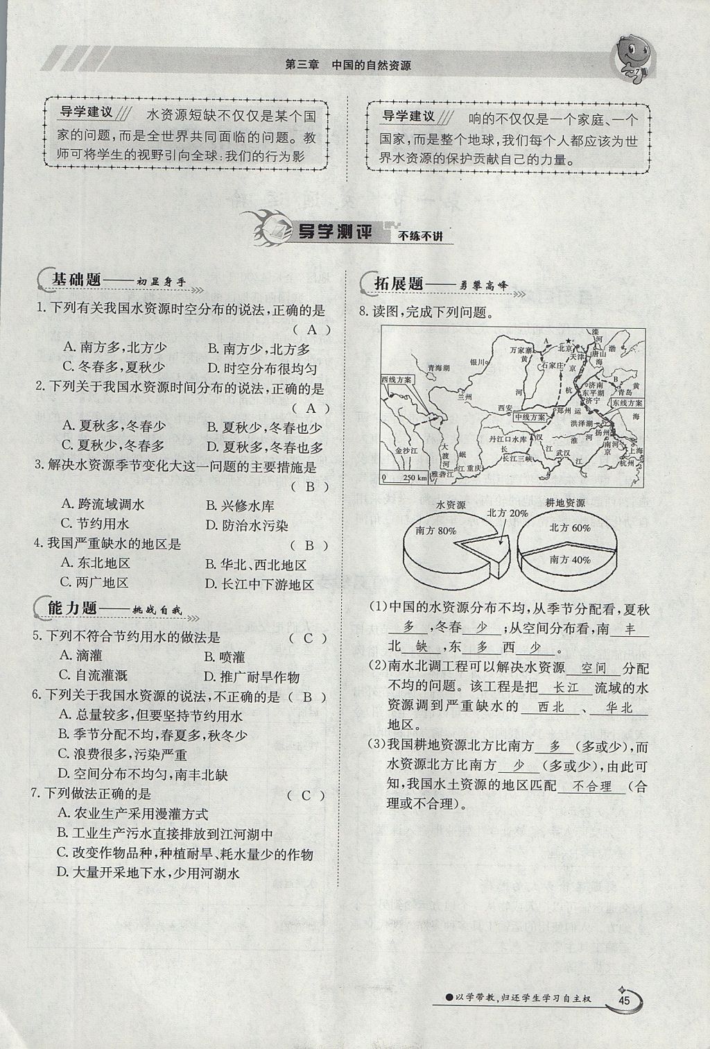 2017年金太阳导学案八年级地理上册 第三章 中国的自然资源第22页